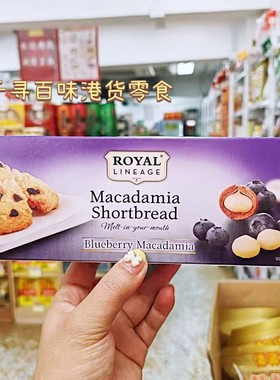 代购 澳大利亚Royal Lineage夏威夷果仁蓝莓松软曲奇进口高端零食