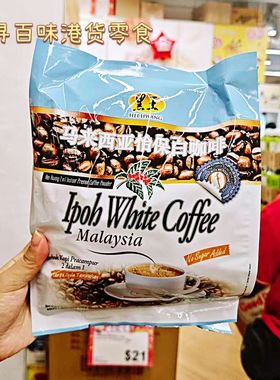 香港代购 马来西亚Hei Hwang黑王二合一无加糖怡保白咖啡速溶咖啡