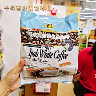 香港代购 马来西亚Hei Hwang黑王二合一无加糖怡保白咖啡速溶咖啡