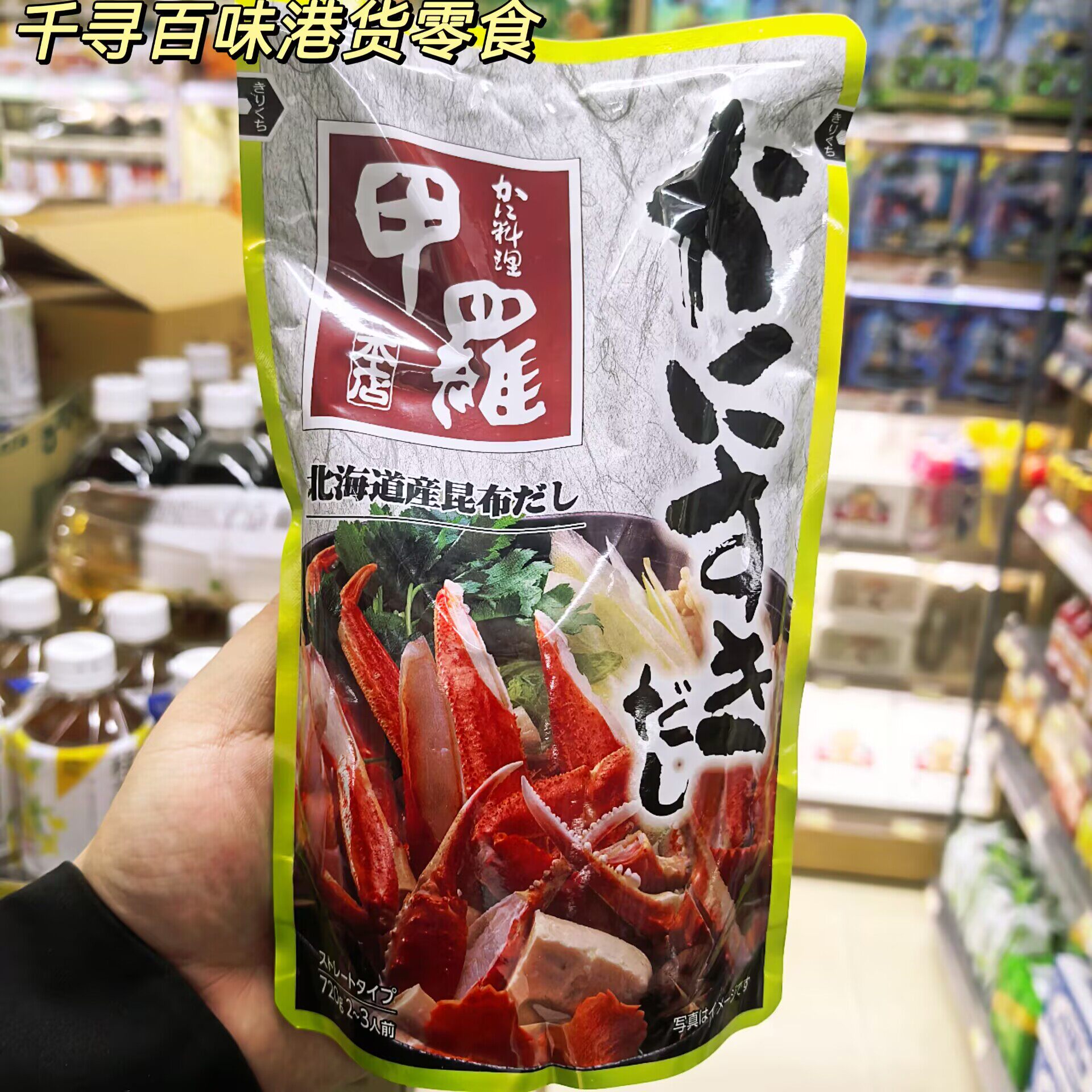 日本ICHIBIKI甲罗本店螃蟹火锅汤