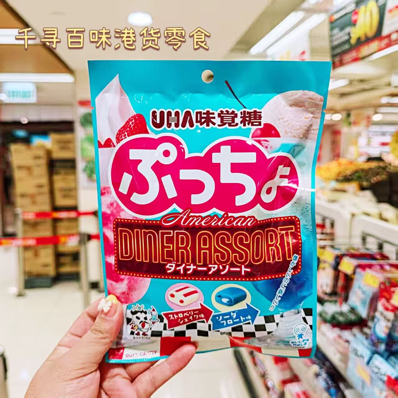 香港代购 日本进口UHA/味觉糖草莓奶昔梳打糖Q弹软糖果休闲零食