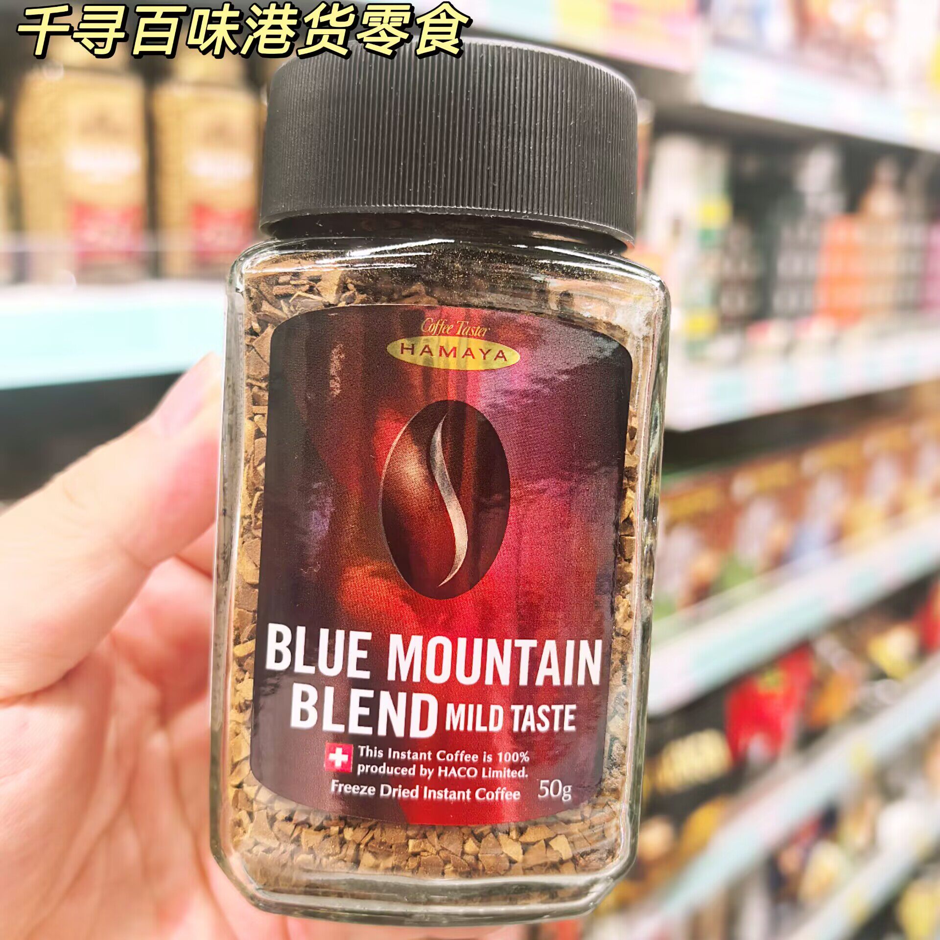 日本HAMAYA滨屋蓝山混合咖啡粉