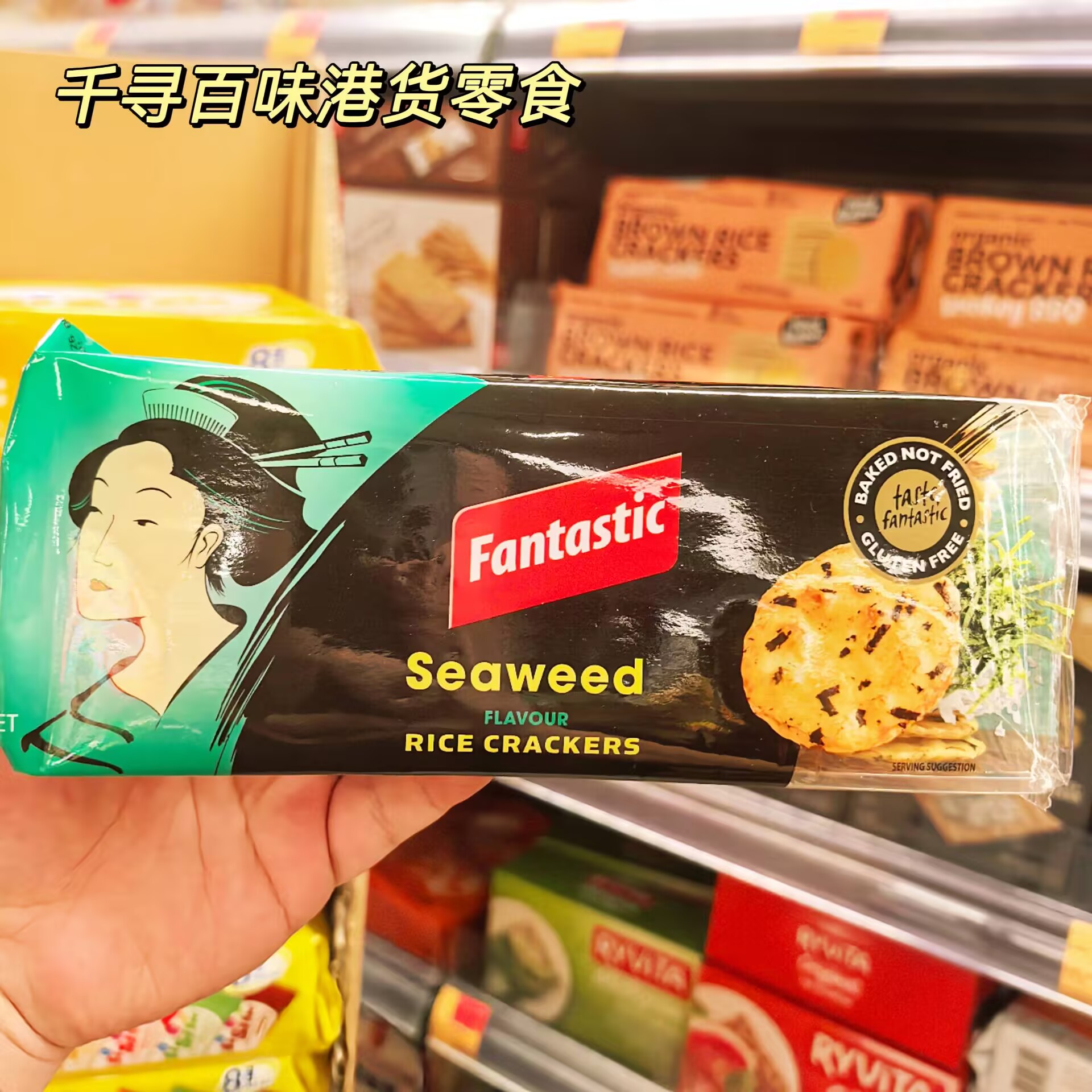 澳大利亚进口Fantastic米饼