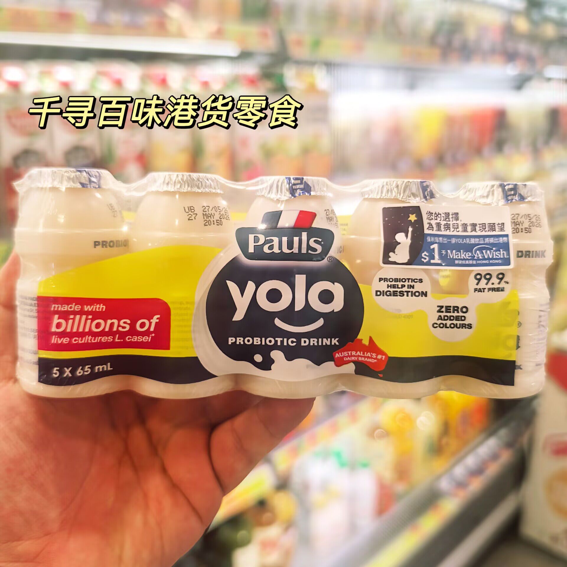 法国保利Pauls活性益生菌饮品