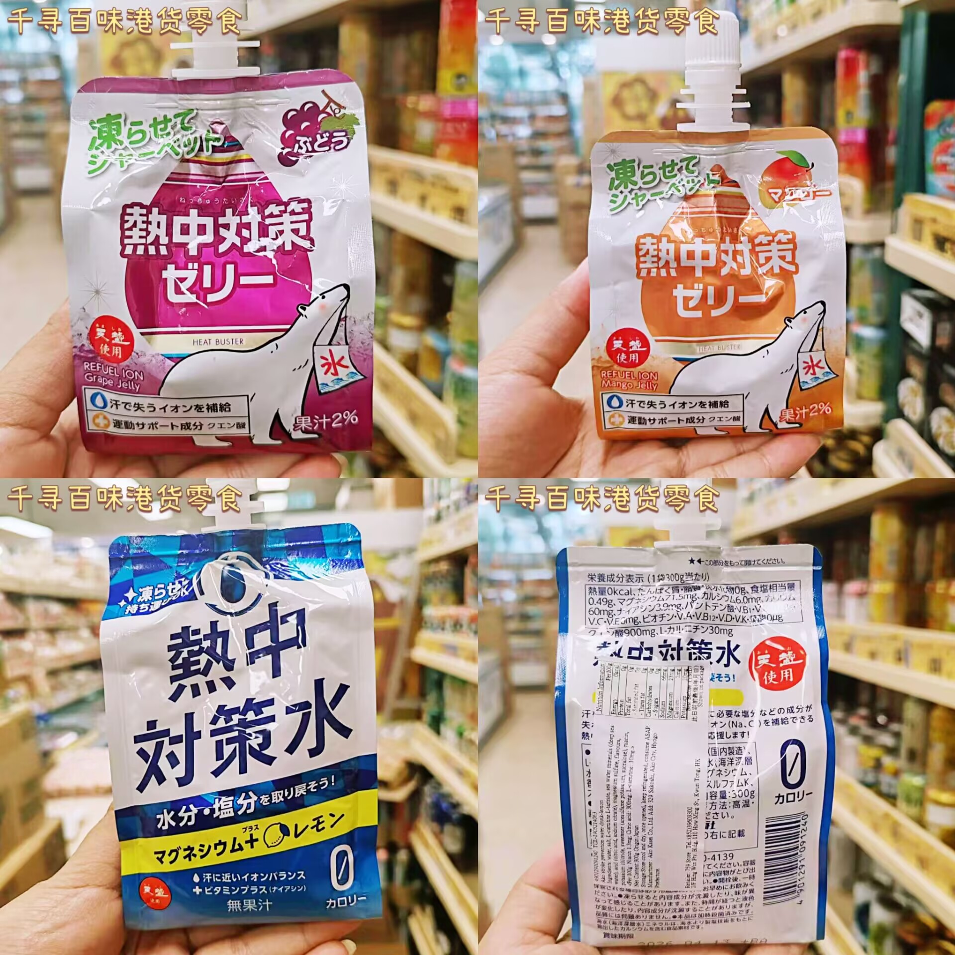 日本进口赤穗热中对策能量果冻