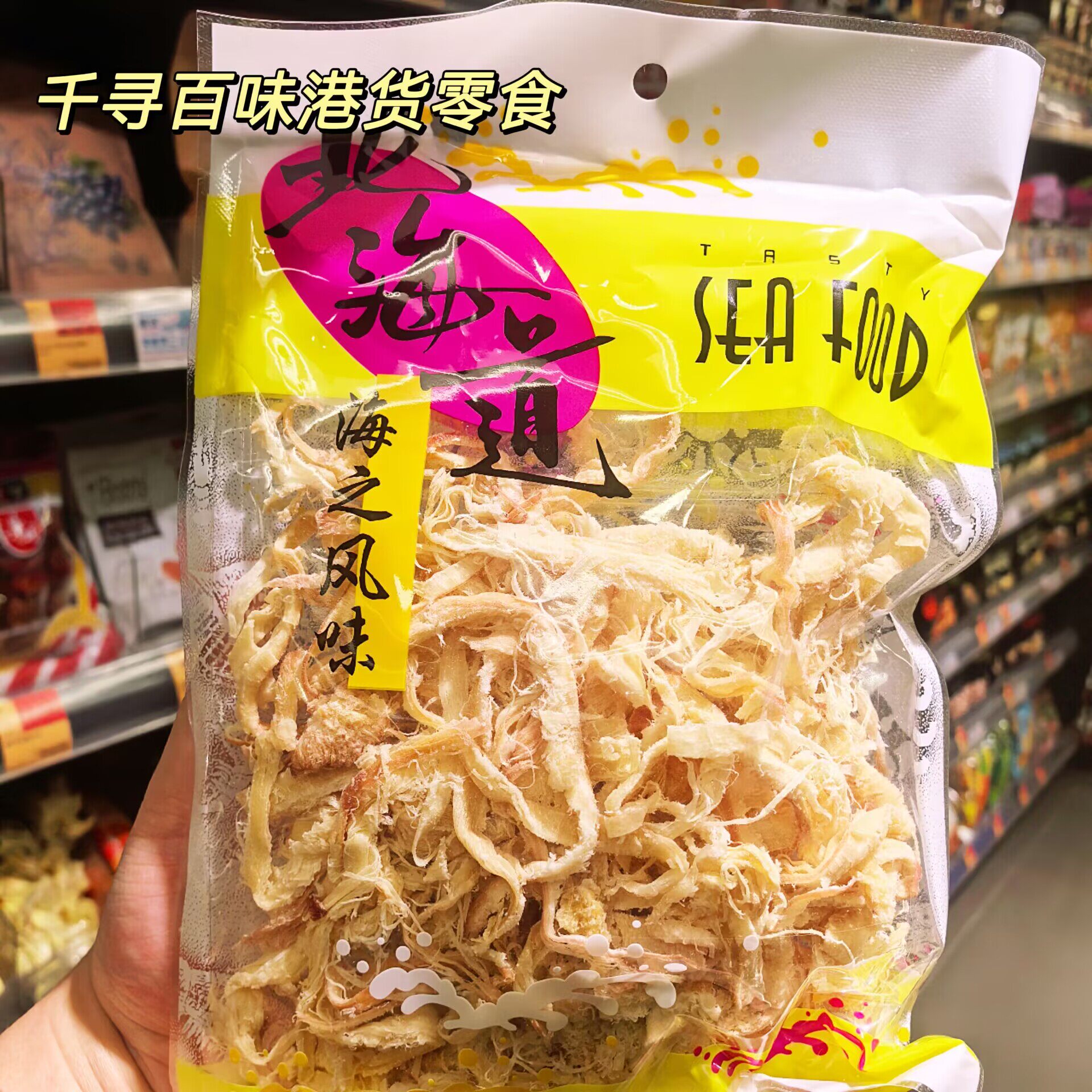 香港代购 进口北海道碳烤鱿鱼丝炭烤海鲜零食袋装即食鱿鱼丝