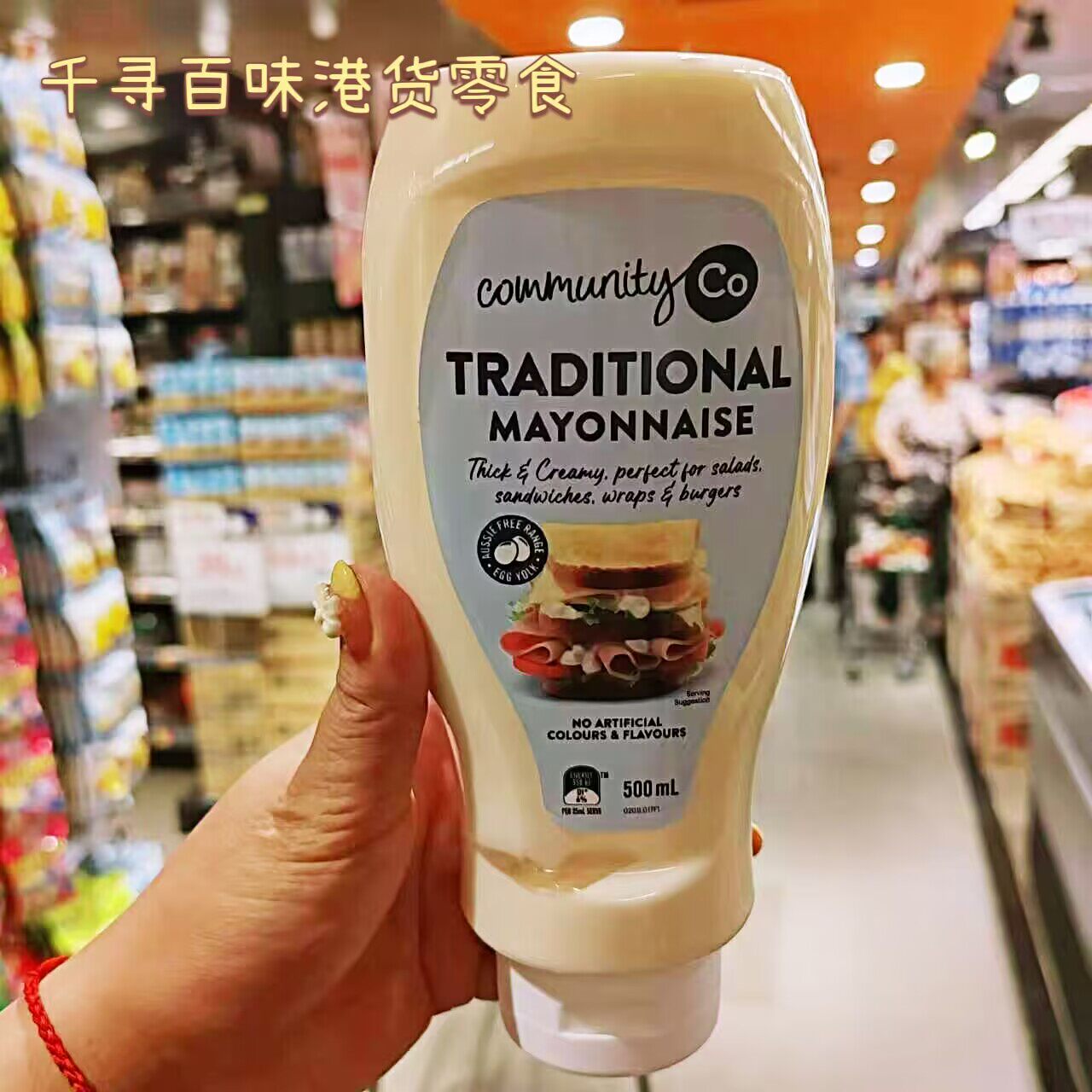 香港代购 进口Community co.低脂低卡原味蛋黄酱轻食酱料