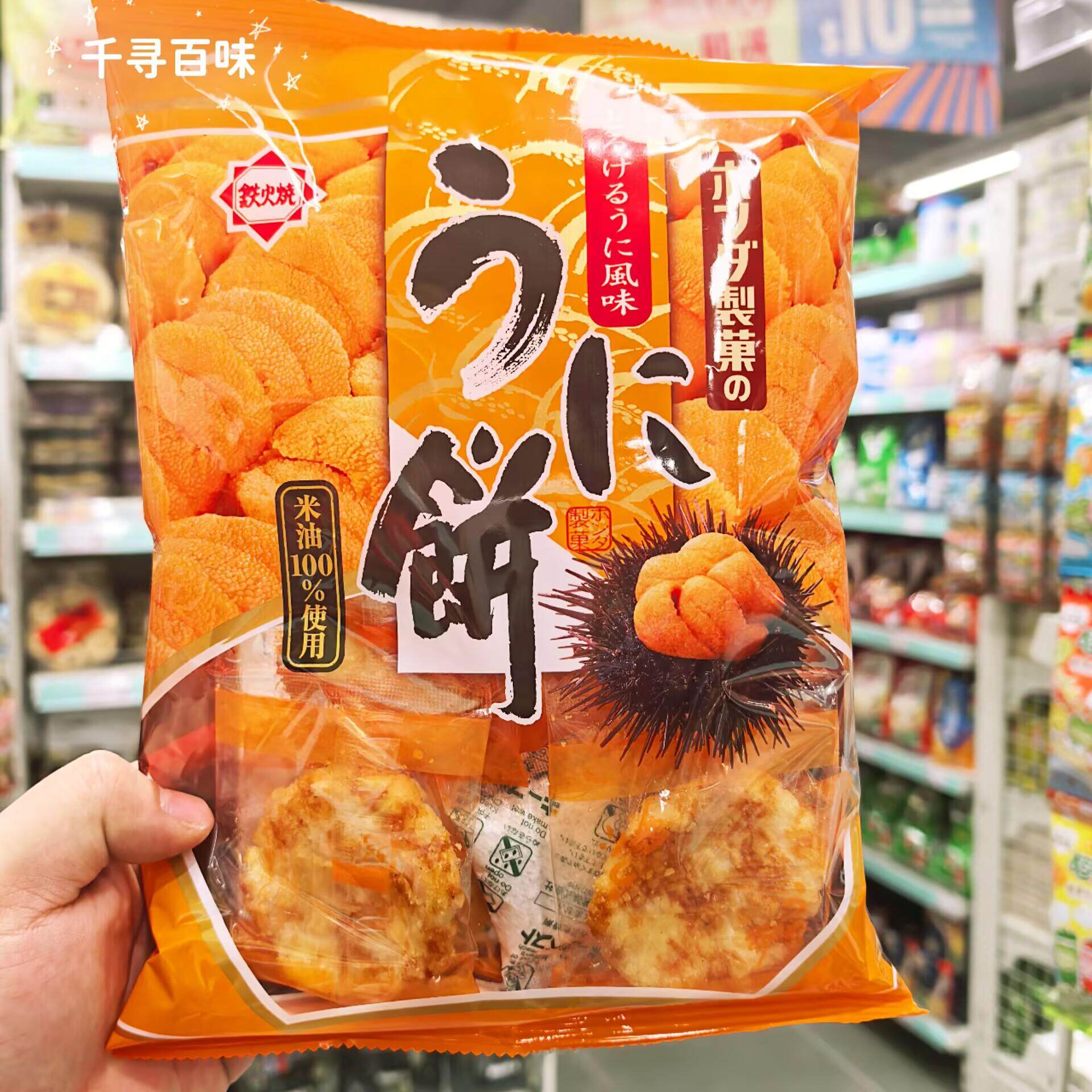 日本进口本田铁火烧海胆米饼零食