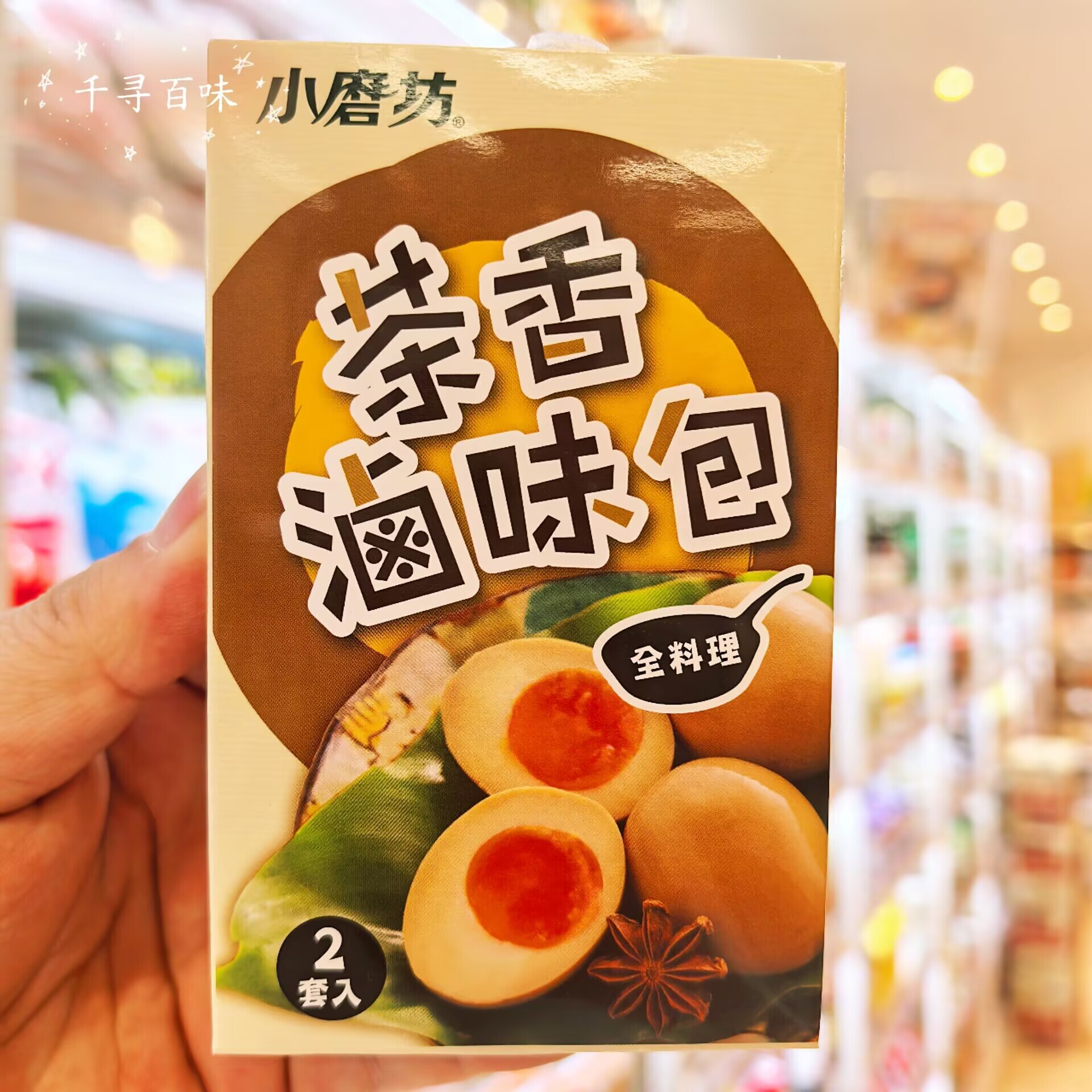 台湾小磨坊茶香卤料包