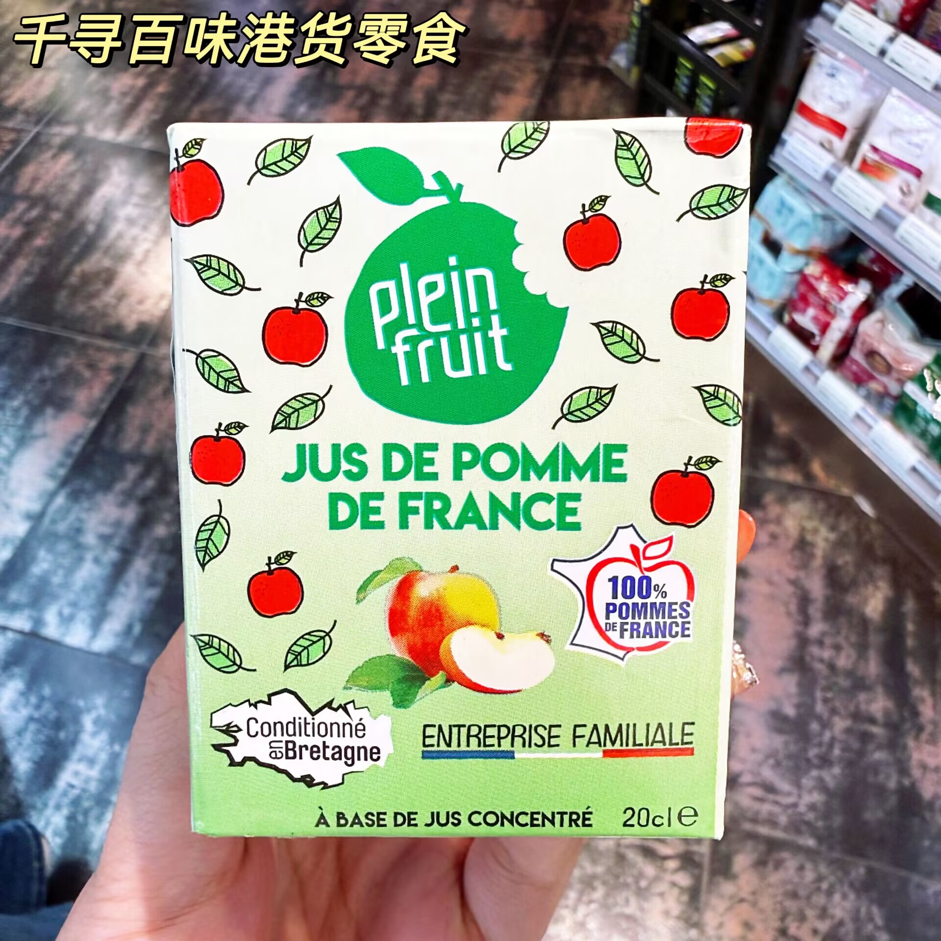 法国PleinFruit苹果汁橙汁
