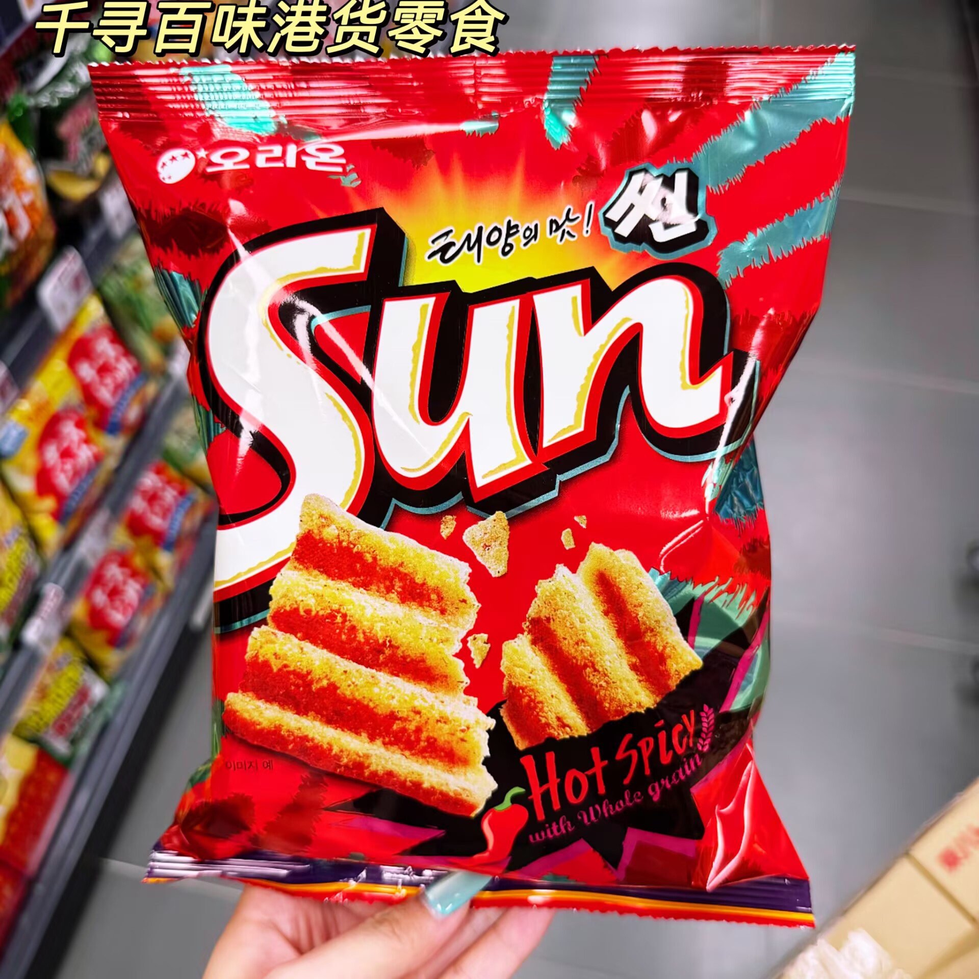 韩国进口好丽友Sun特辣粟米片