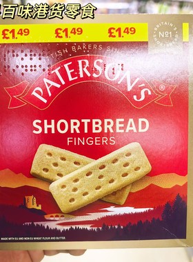 香港代购 英国进口PATERSON'S Shortbread酥性黄油手指饼干盒装