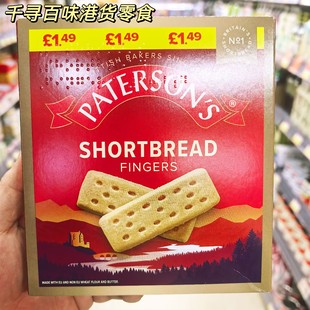 香港代购 英国进口PATERSON'S Shortbread酥性黄油手指饼干盒装