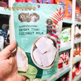 香港代购 泰国进口蔡文静同款KUNNA/康纳椰奶冻干/泰式奶茶味25g
