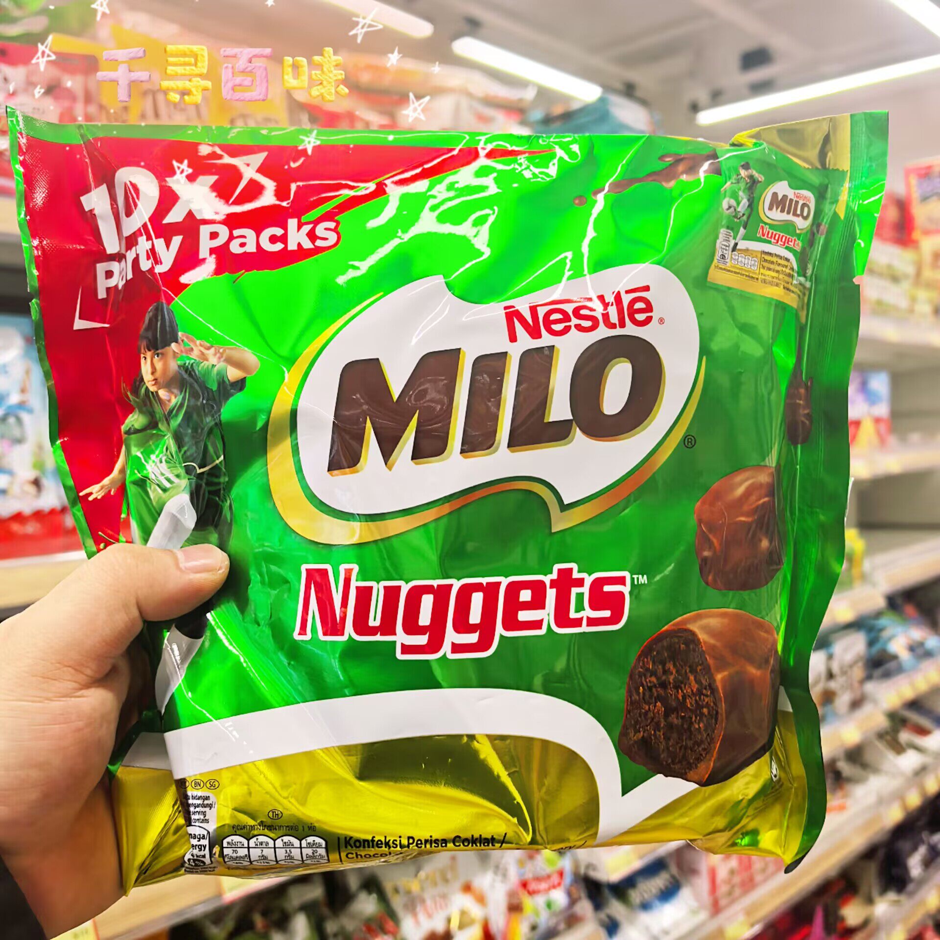 香港代购 马来西亚进口雀巢美禄麦芽粒巧克力家庭装糖果零食