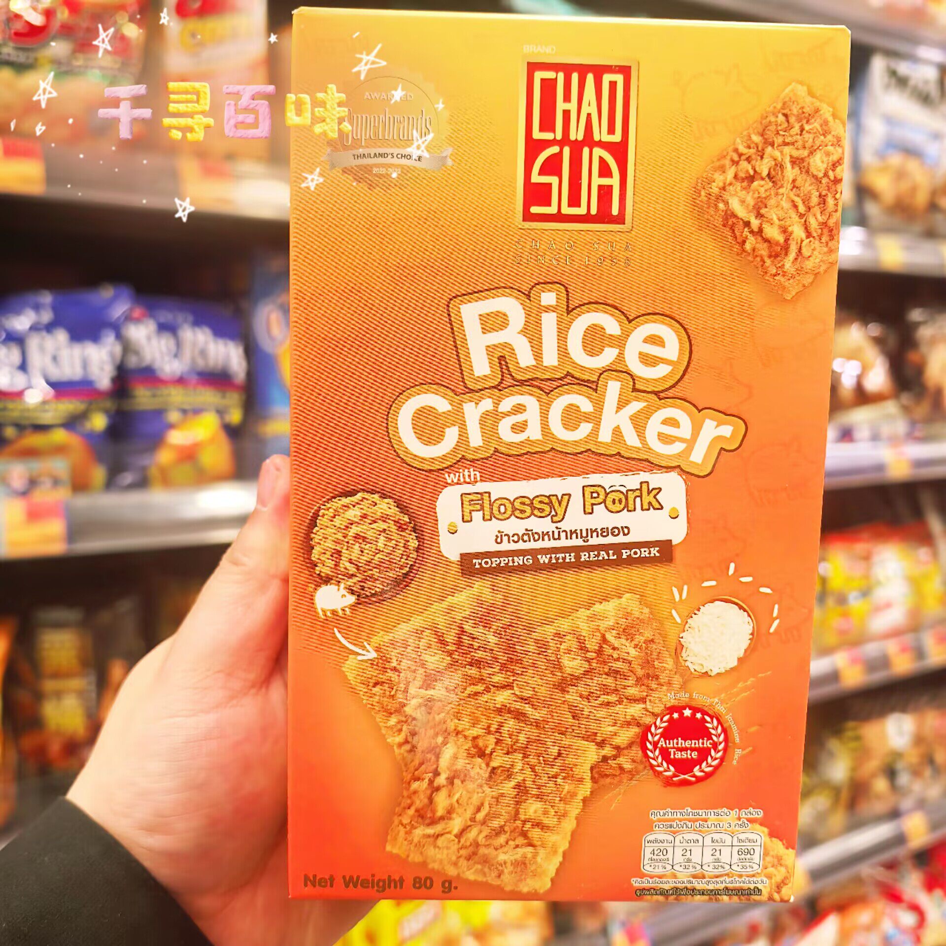 泰国原装进口座山脆脆米饼