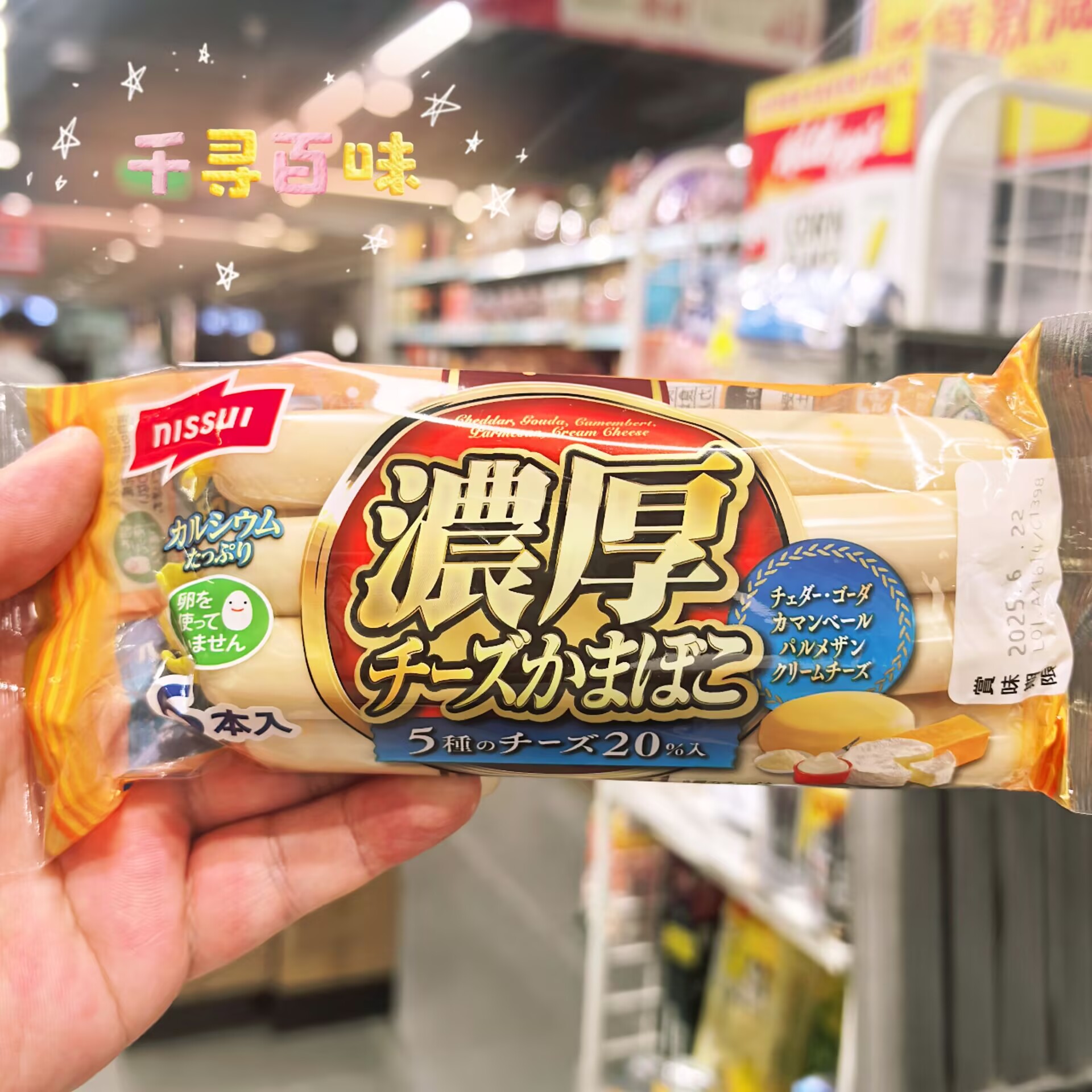 香港代购 日本进口日本水产浓厚五式芝士鱼肉肠宝宝辅食独立包装