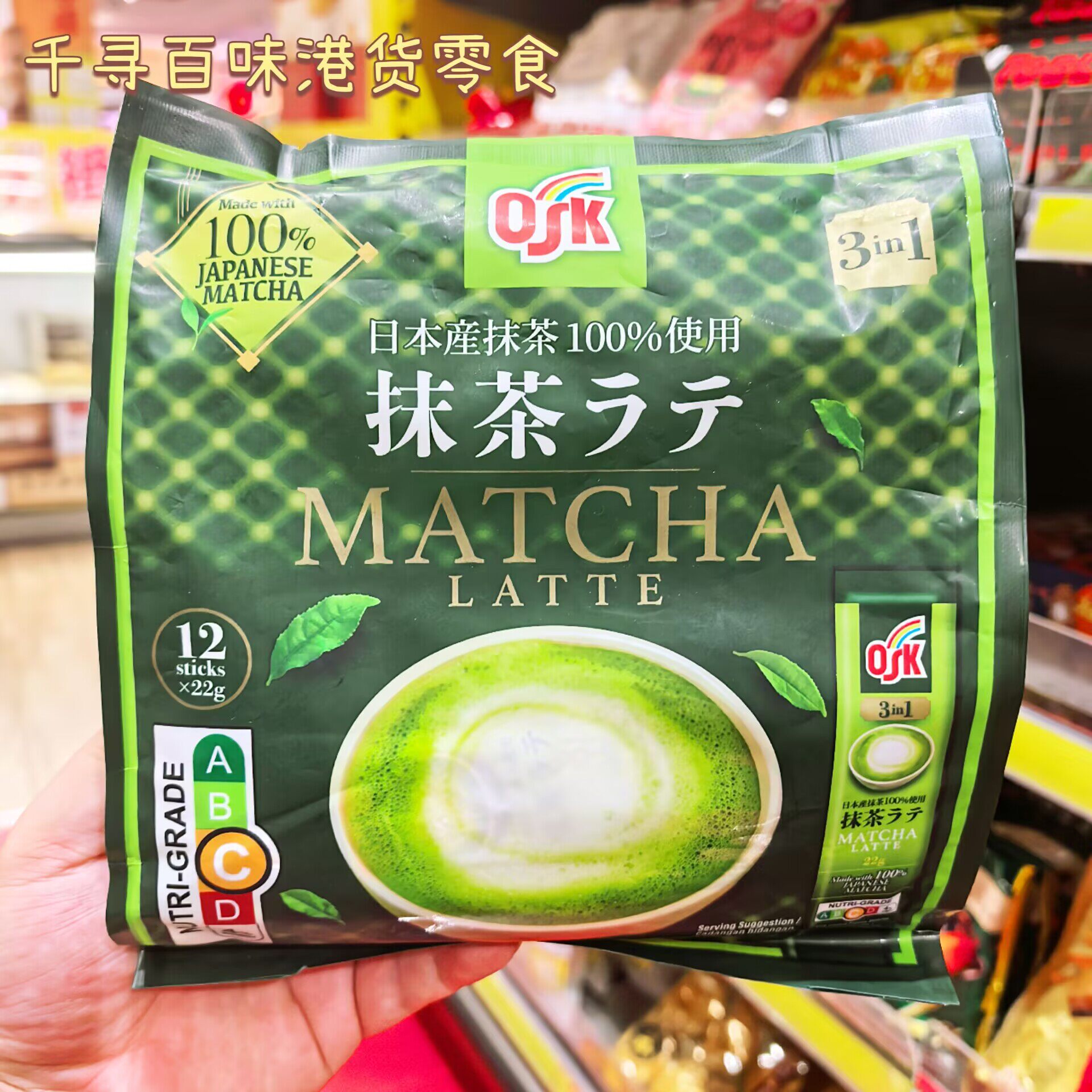 日本OSK三合一抹茶拿铁咖啡粉