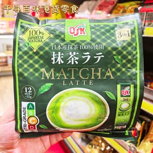 香港代购 日本进口OSK三合一抹茶拿铁咖啡粉冲剂休闲饮品利包装