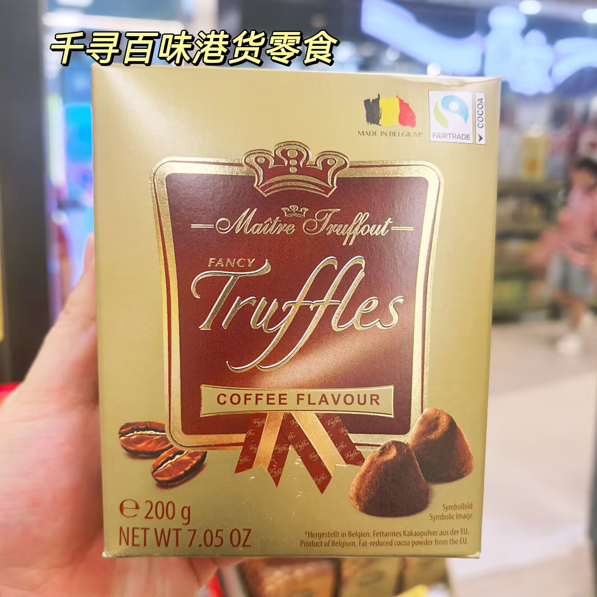 香港代购 比利时MAITRE TRUFFOUT咖啡味松露巧克力盒装200g正品