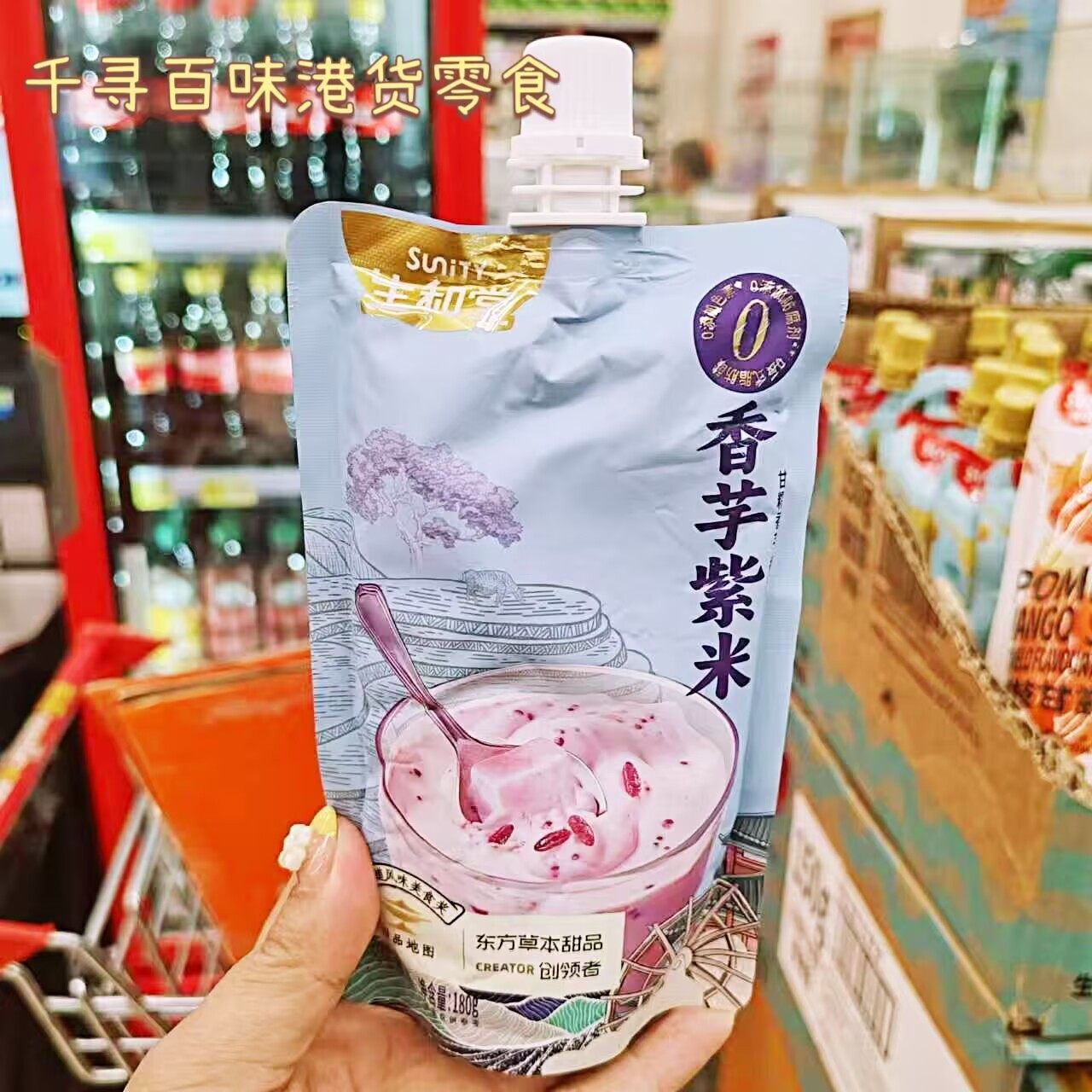 代购 港版Sunity/生和堂杨枝甘露果冻香芋紫米可吸果冻儿童零食