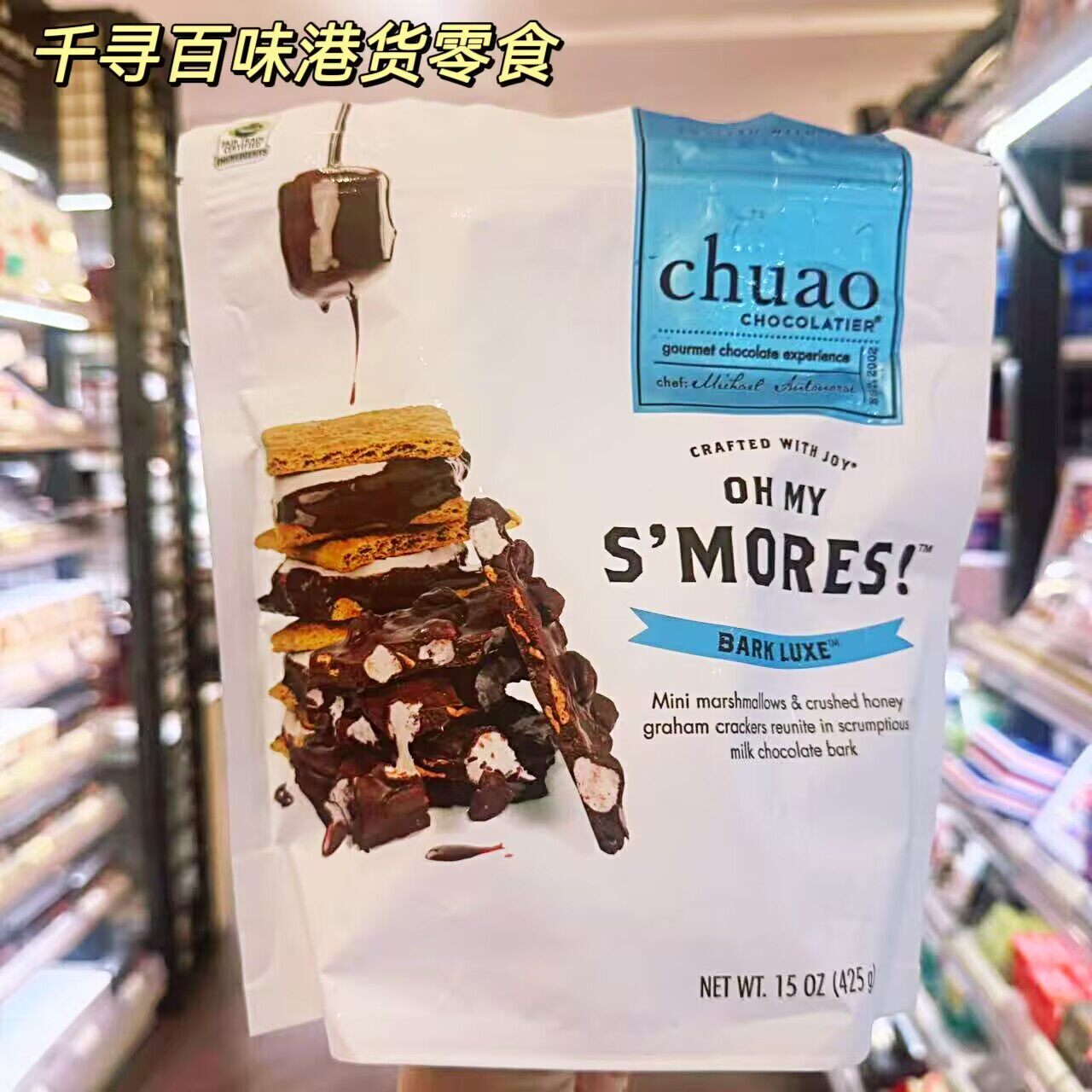 香港代购 美国进口S'mores棉花糖蜜糖饼巧克力饼干糖果零食15oz