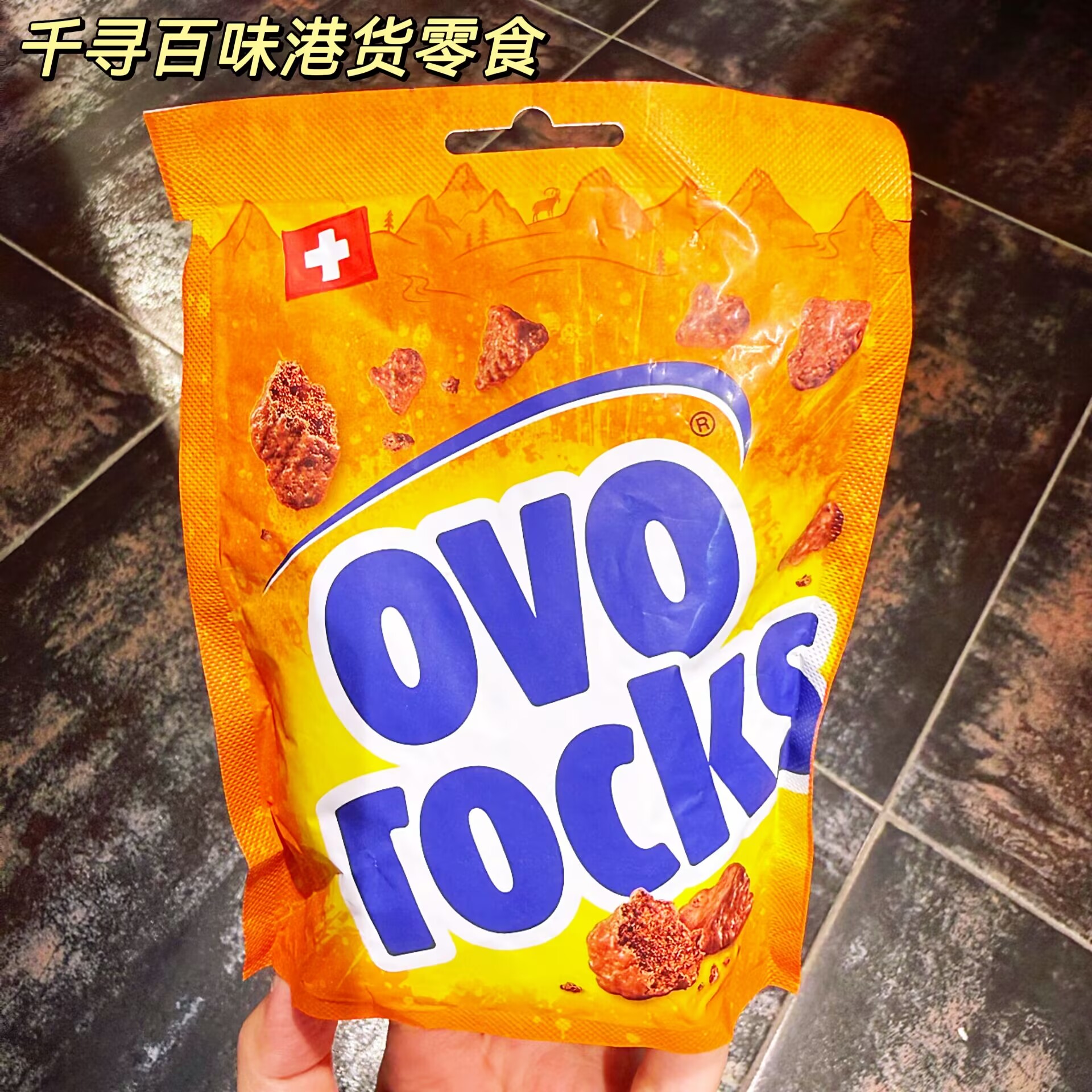 香港代购 瑞士进口Ovaltine/阿华田牛奶巧克力脆脆巧克力进口零食