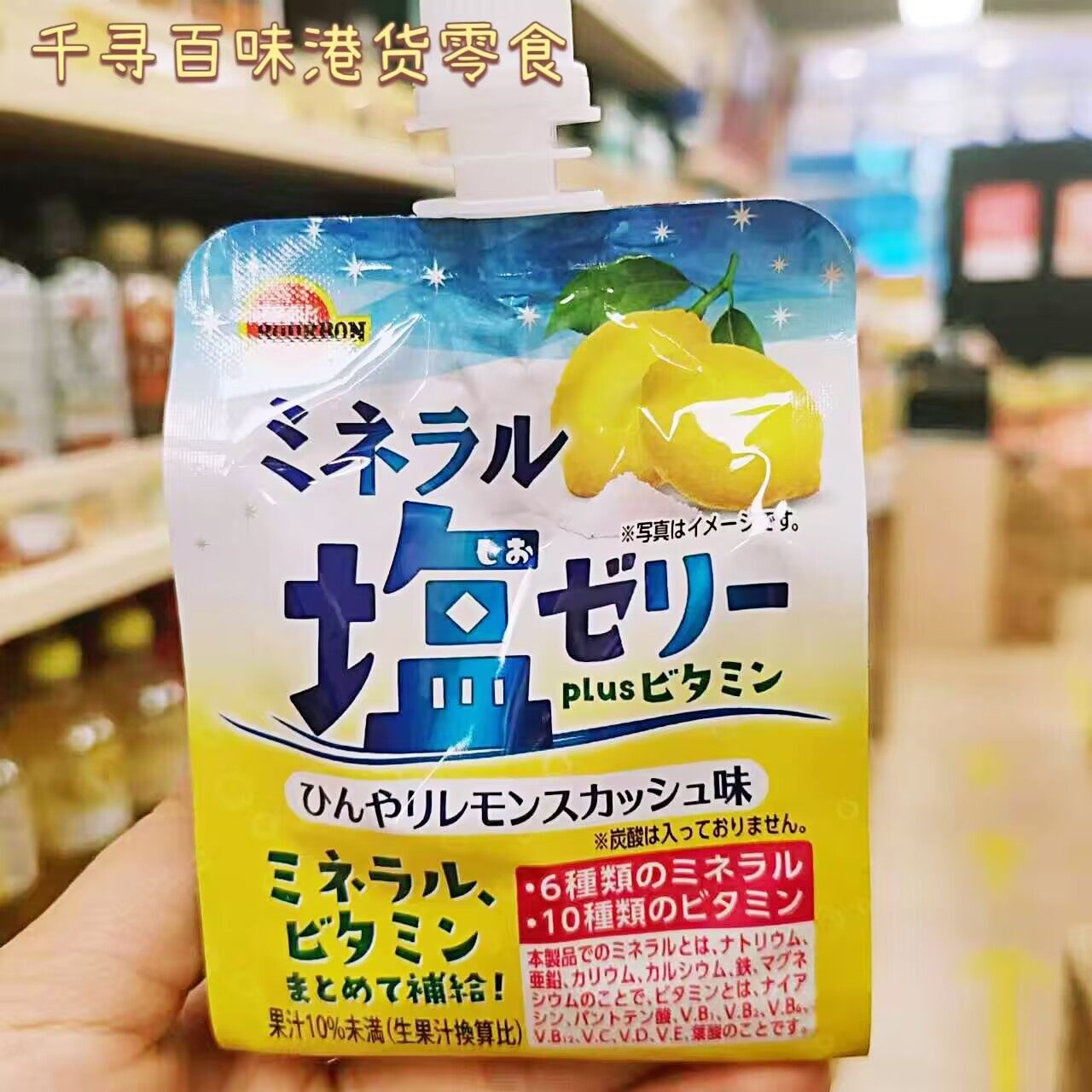 波路梦维生素C柠檬盐味啫喱果冻