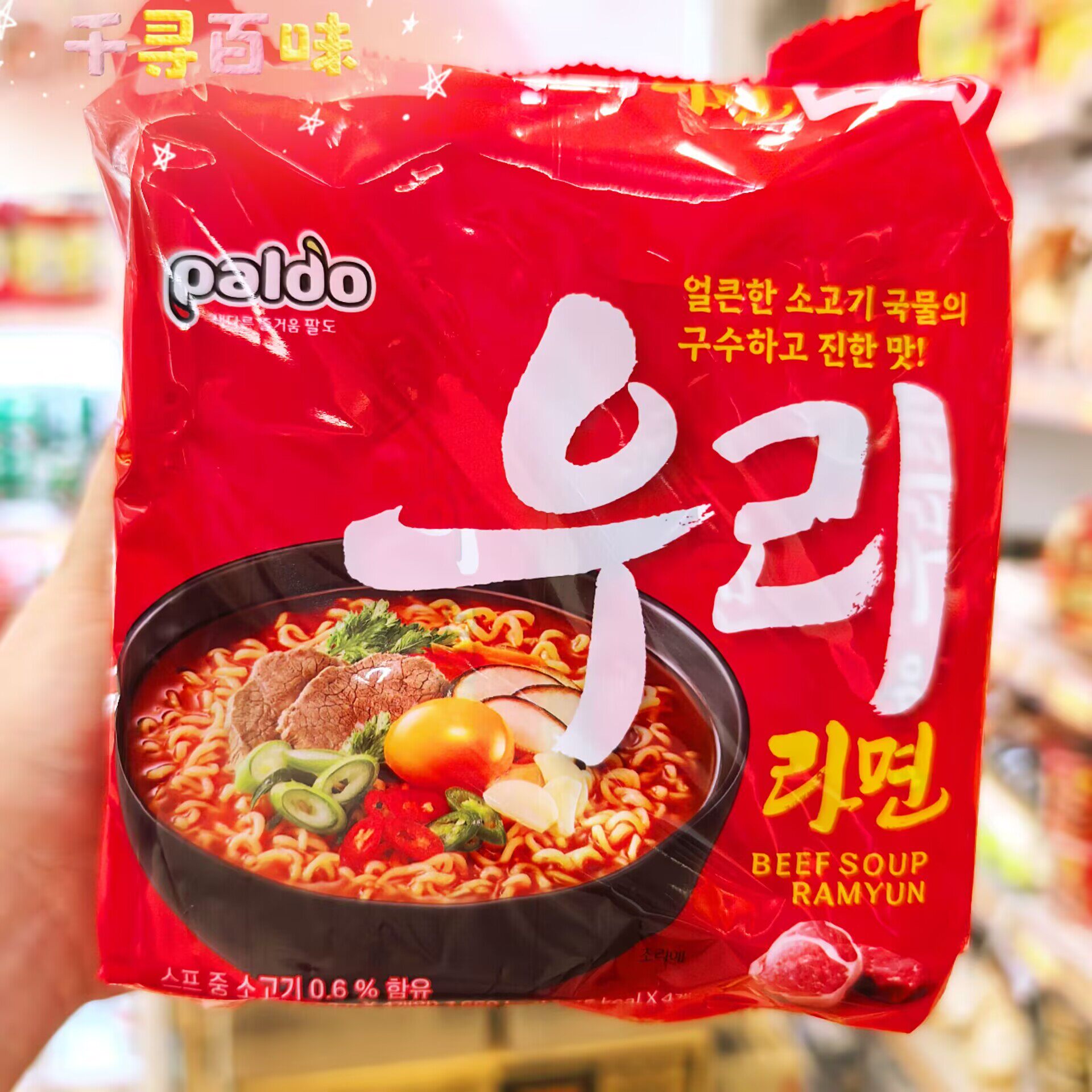 韩国进口Paldo/八道牛骨汤面
