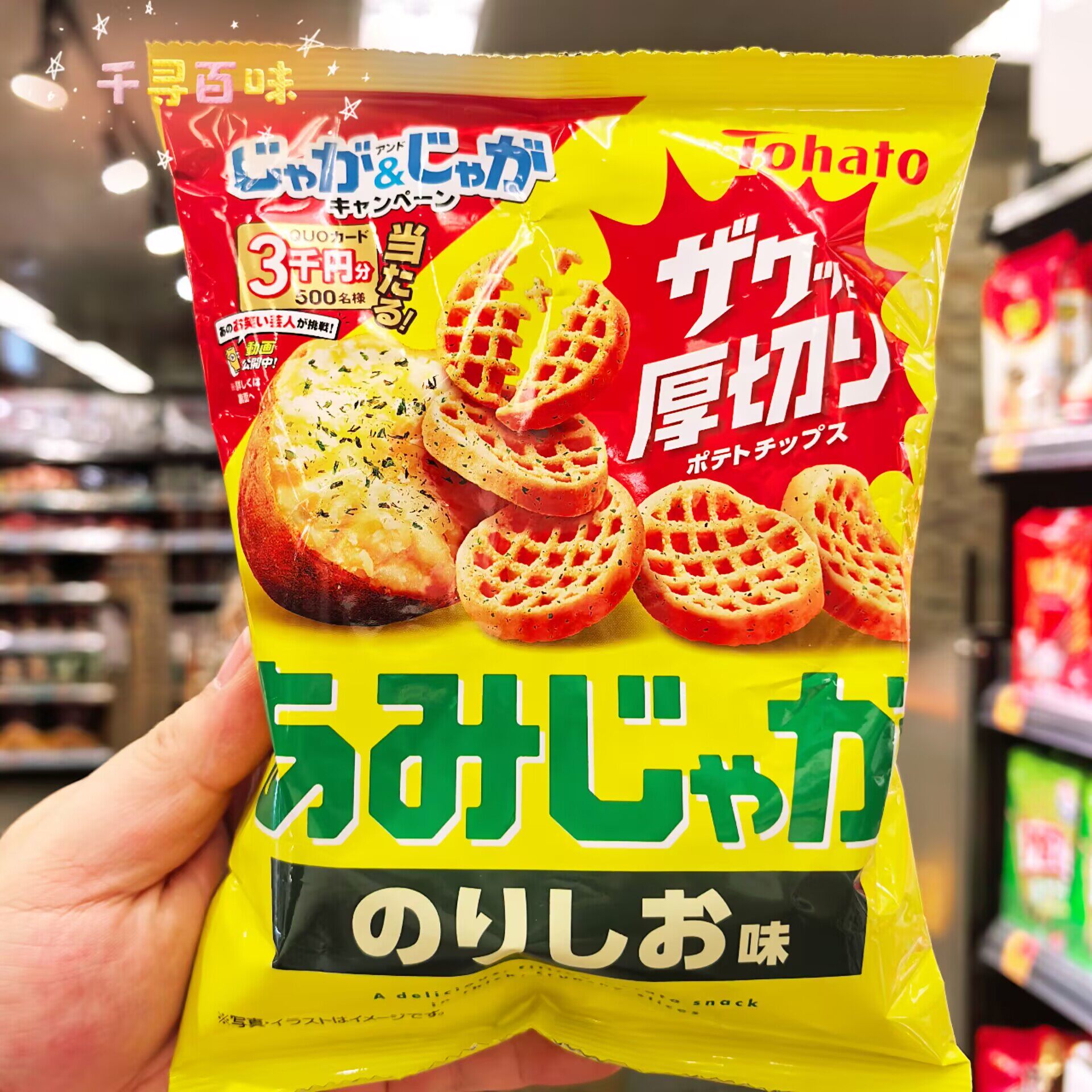 日本进口桃哈多海盐马铃薯零食