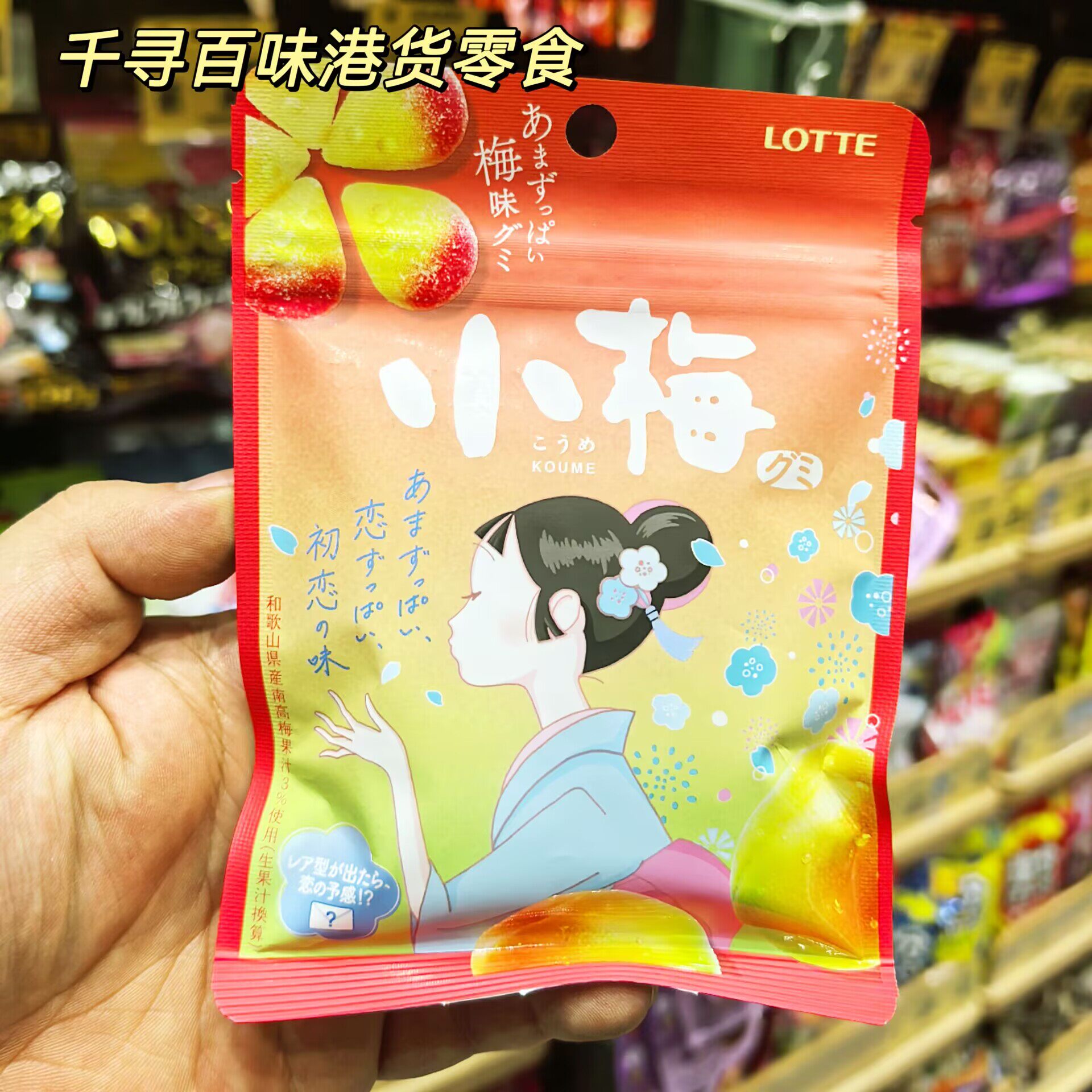 日本Lotter乐天小梅酸梅软糖袋装