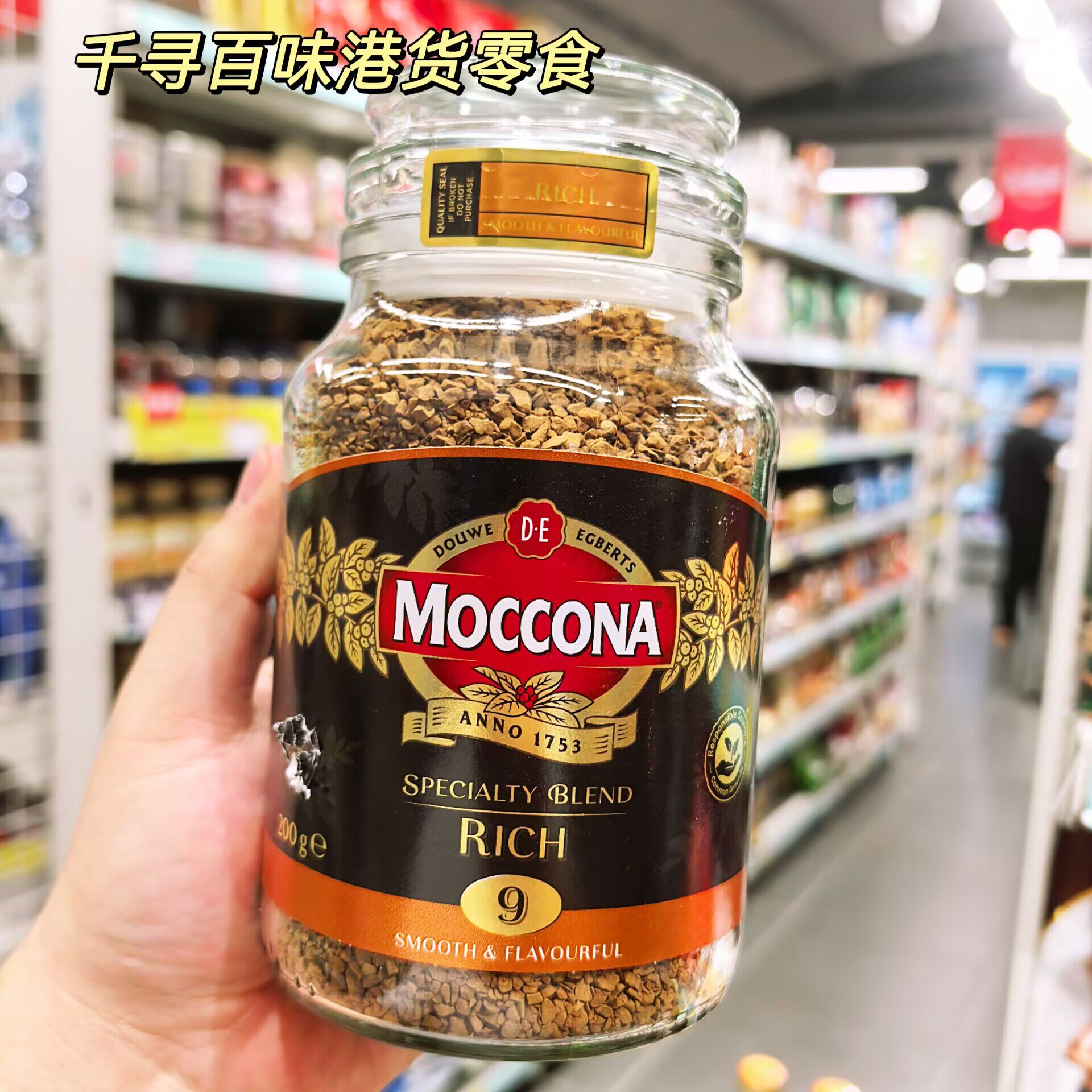 荷兰进口Moccona特浓即溶咖啡