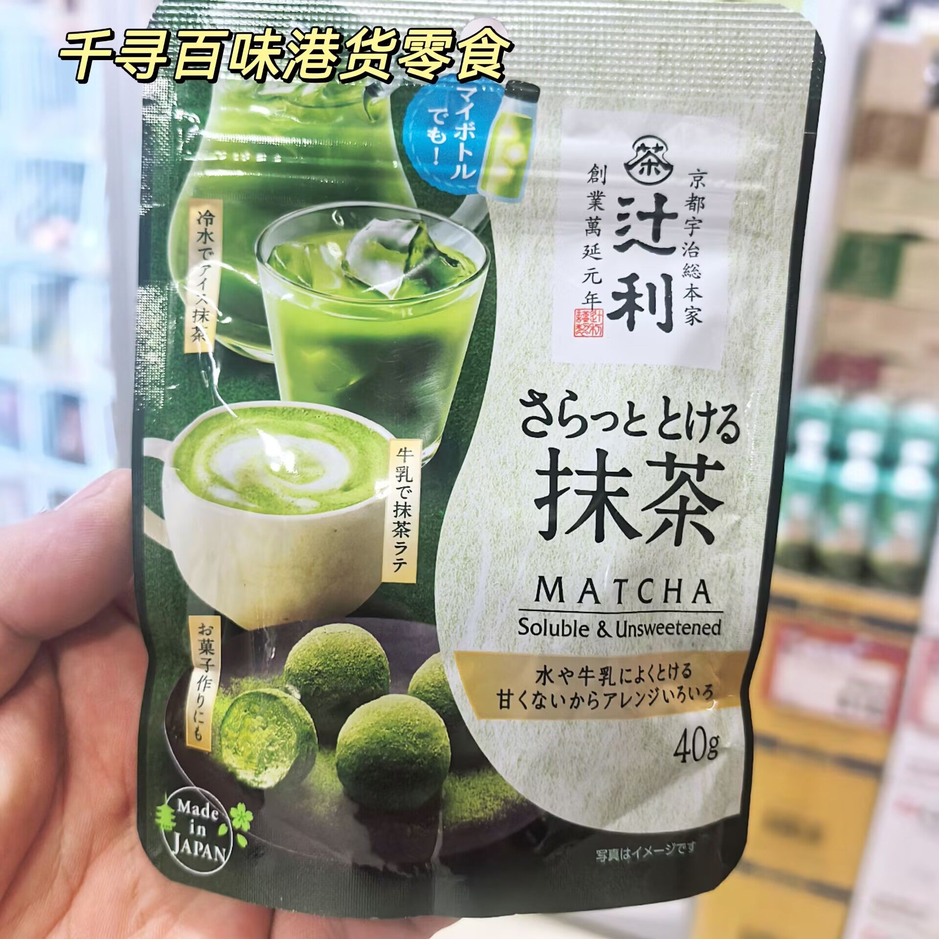 香港代购 日本十利特浓抹茶粉袋装进口无糖焙茶绿茶粉冲饮
