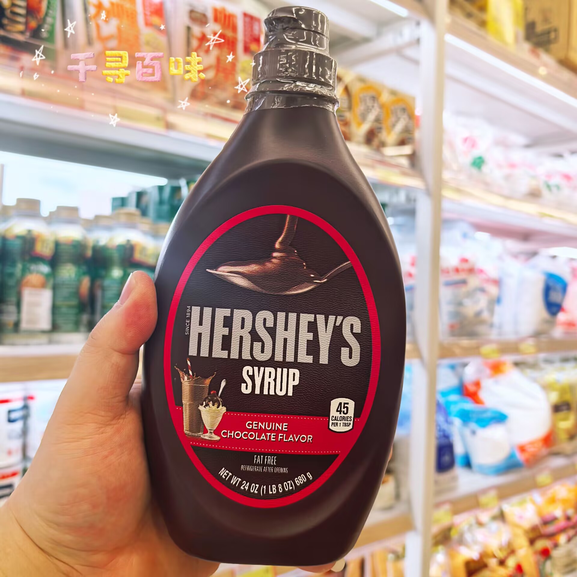 香港代购 美国进口HERSHEY'S 好时朱古力味糖浆烘焙甜品调味酱