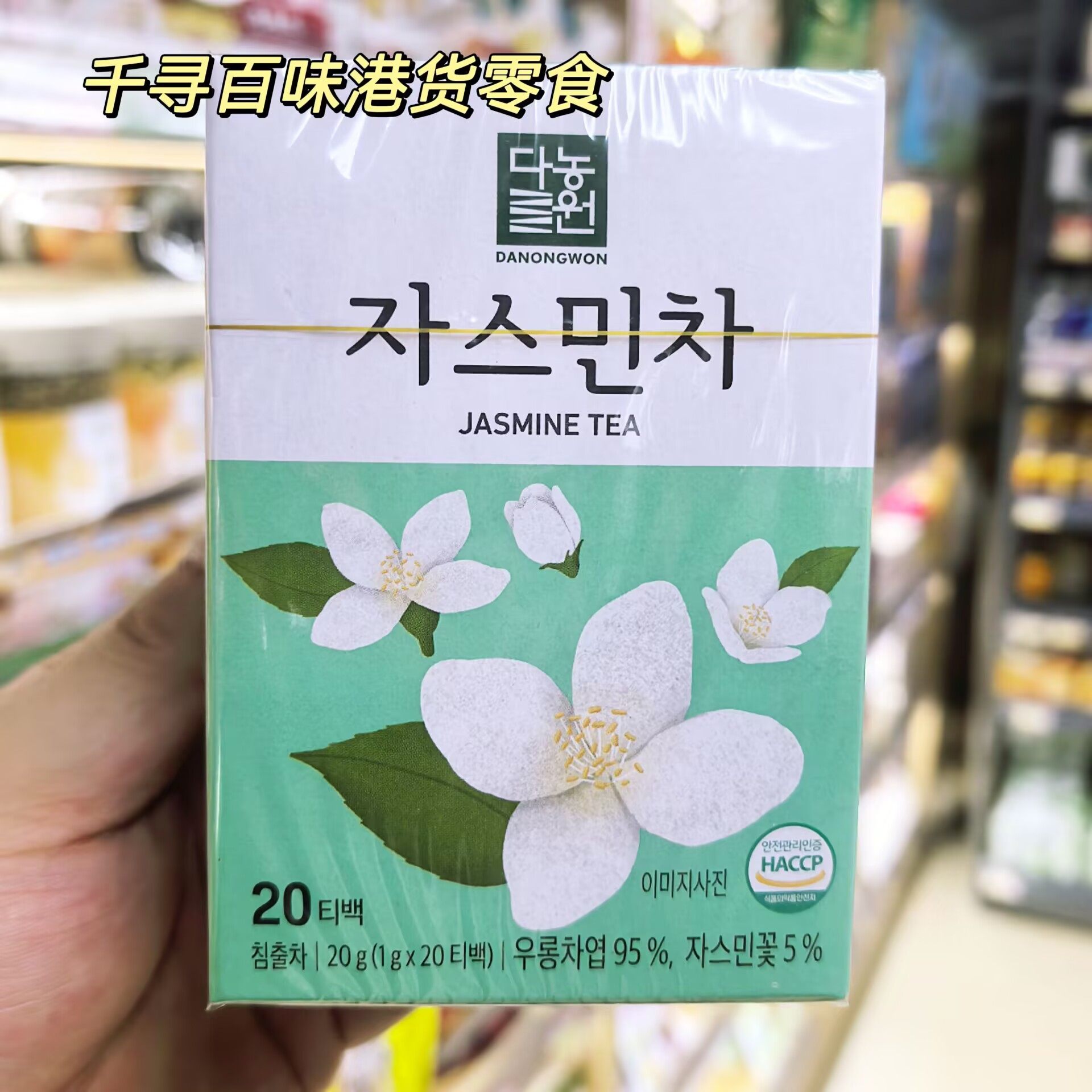 韩国进口茶农园茉莉花茶包