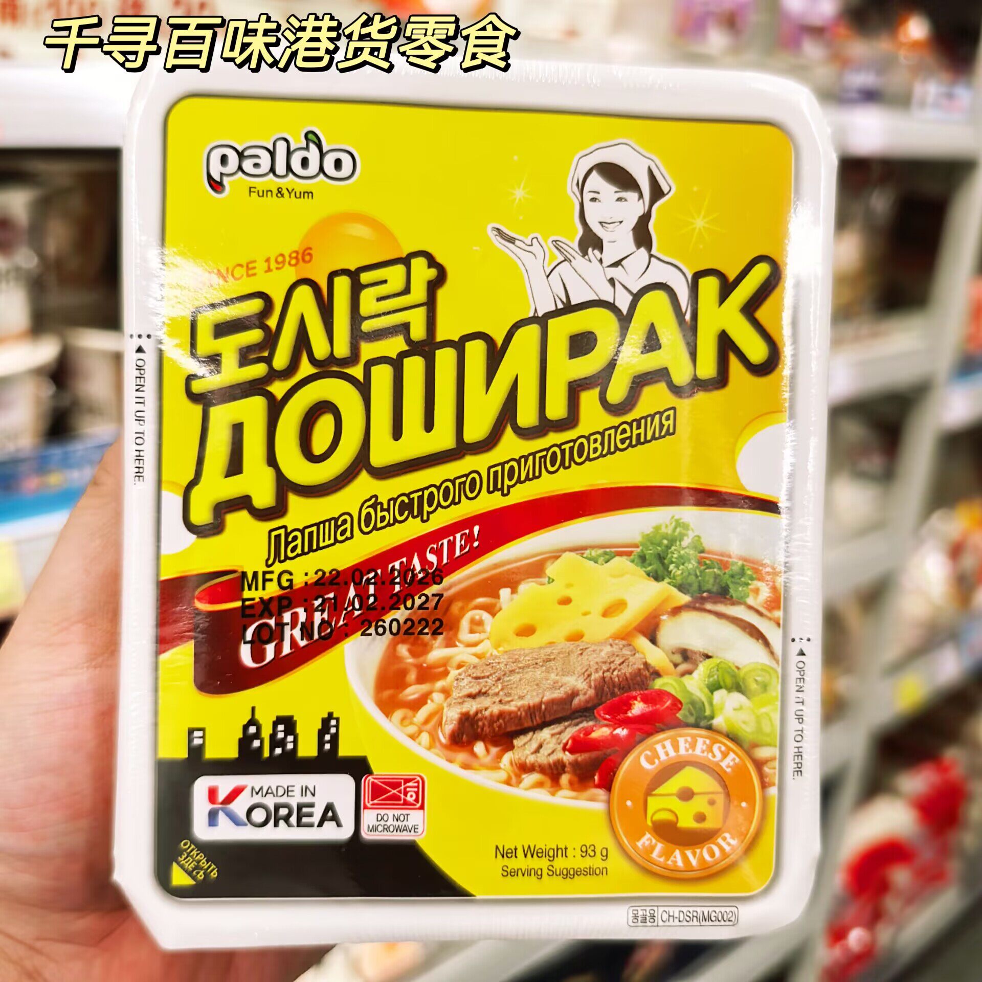 香港代购韩国八道DOSHIPAK芝士碗面韩式芝士浓汤泡面速食方便面碗