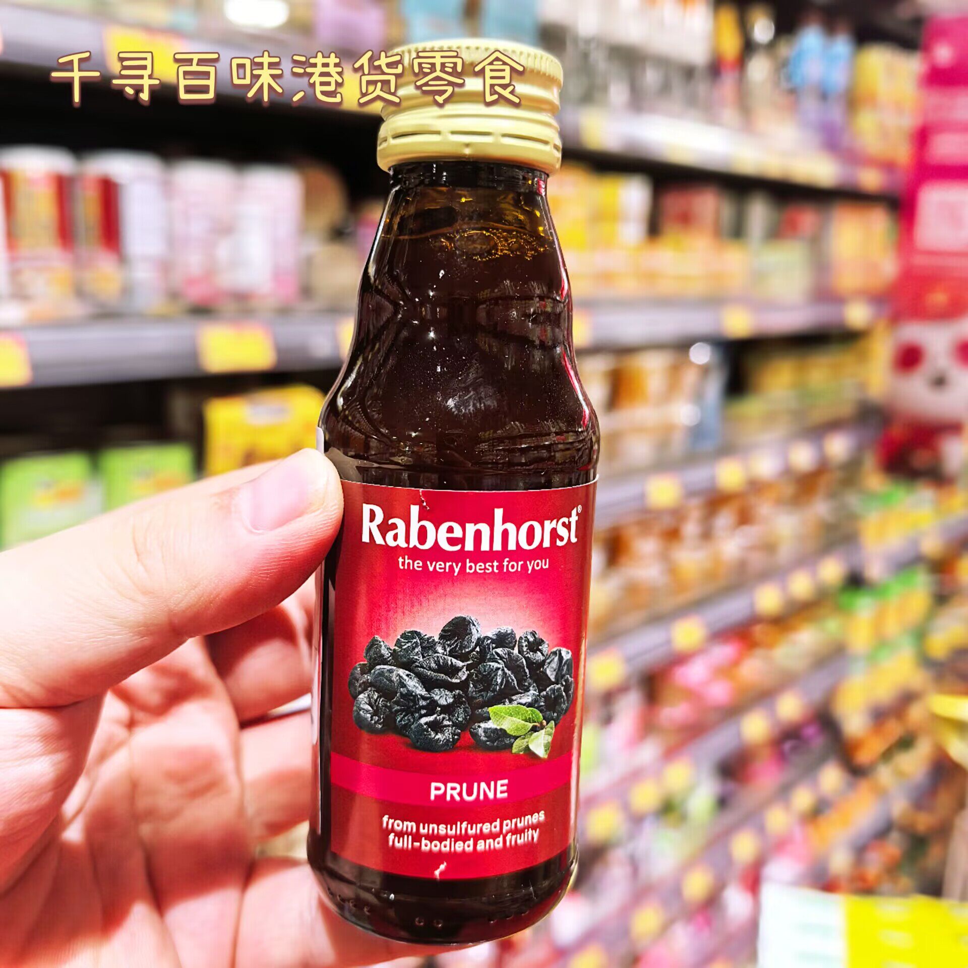 香港代购 德国健宝RabenHorst西梅蜜百分百西梅汁饮料健康饮品