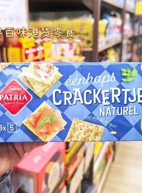 香港代购 荷兰进口Patria克力架天然苏打饼干薄脆饼干进口零食