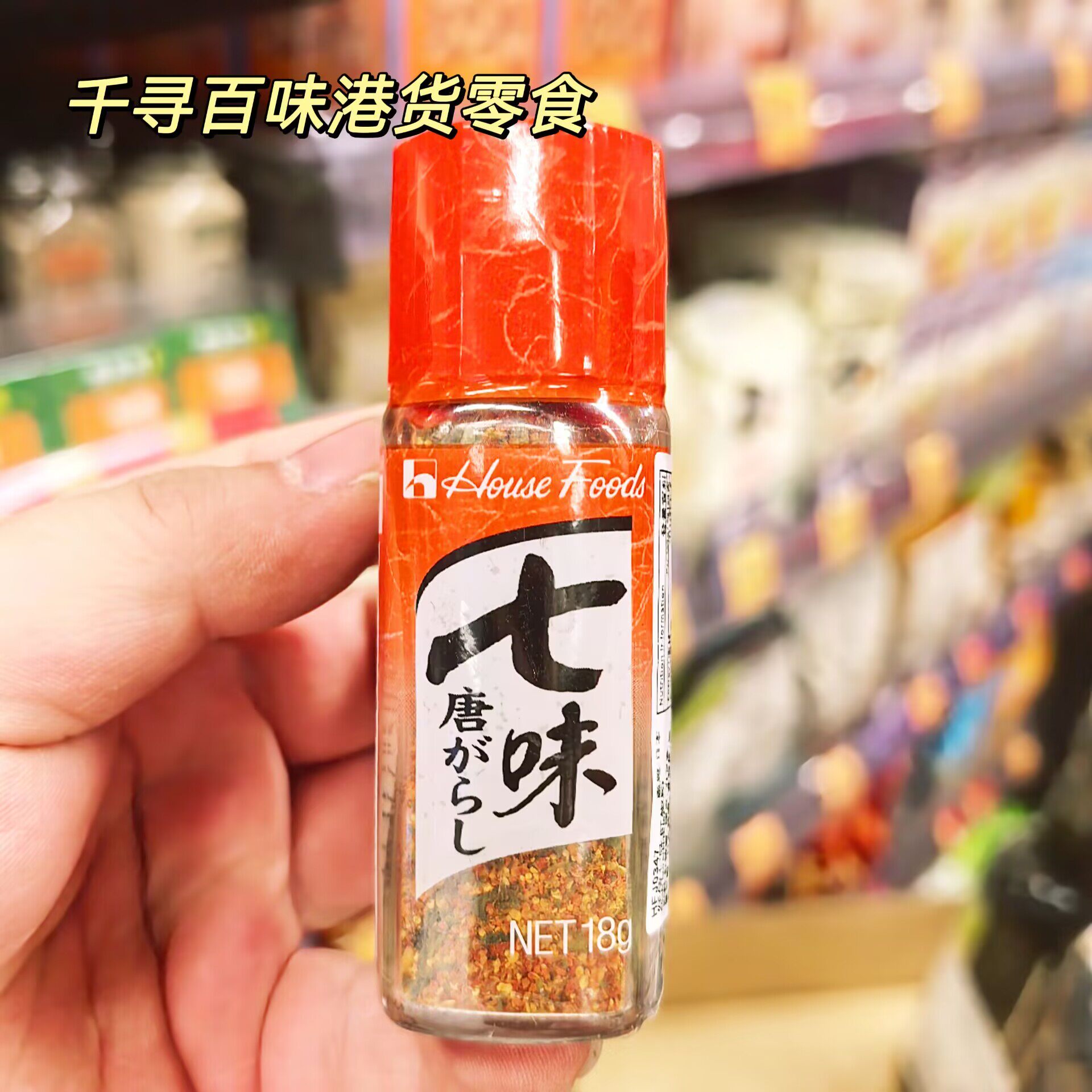 日本好侍七味红椒粉瓶装调味料