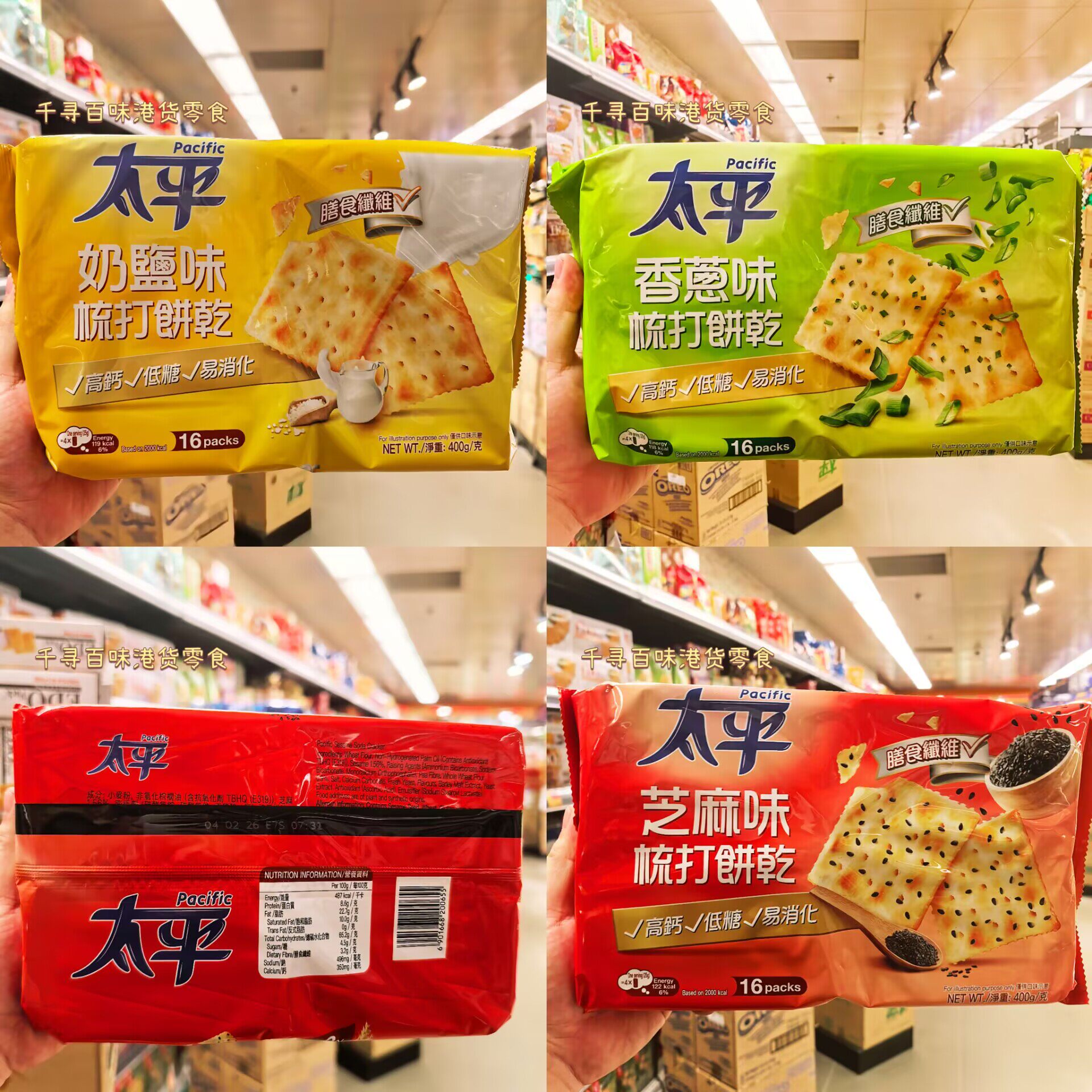 港版太平奶鹽梳打餅干芝麻香蔥味