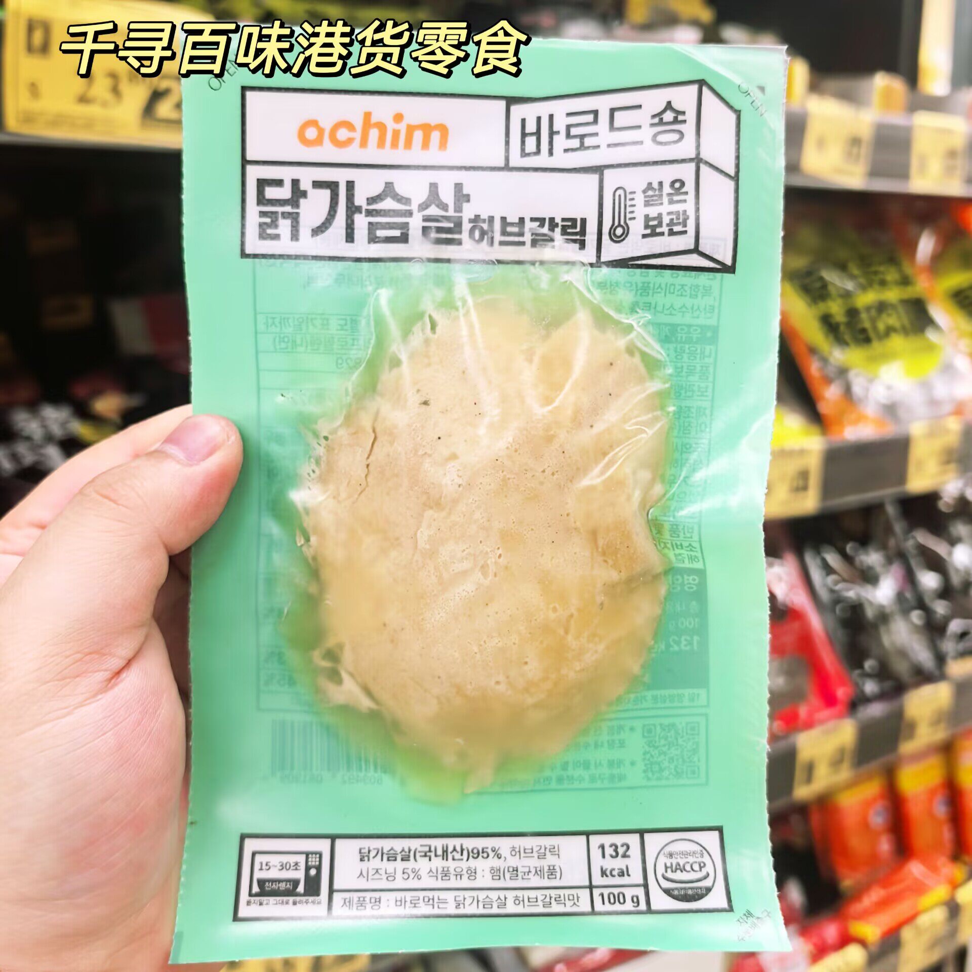 香港代购 韩国 achim 即食鸡胸肉低脂控卡高蛋白健身饱腹代餐零食