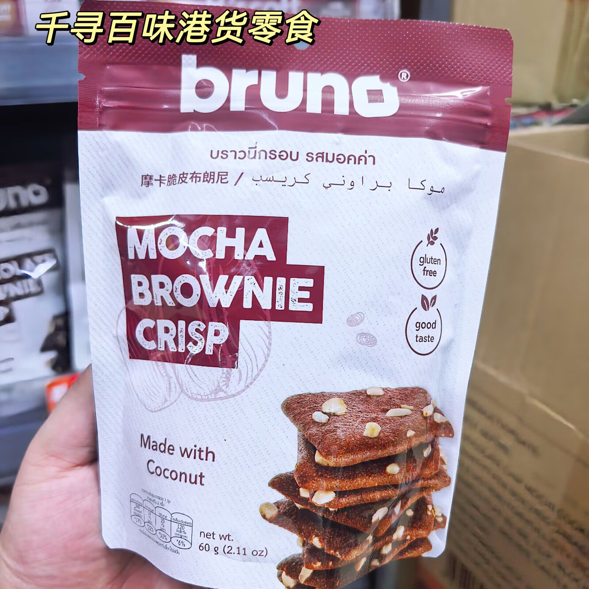 香港代购 泰国bruno布朗尼脆片巧克力摩卡泰式奶茶薄脆饼休闲零食