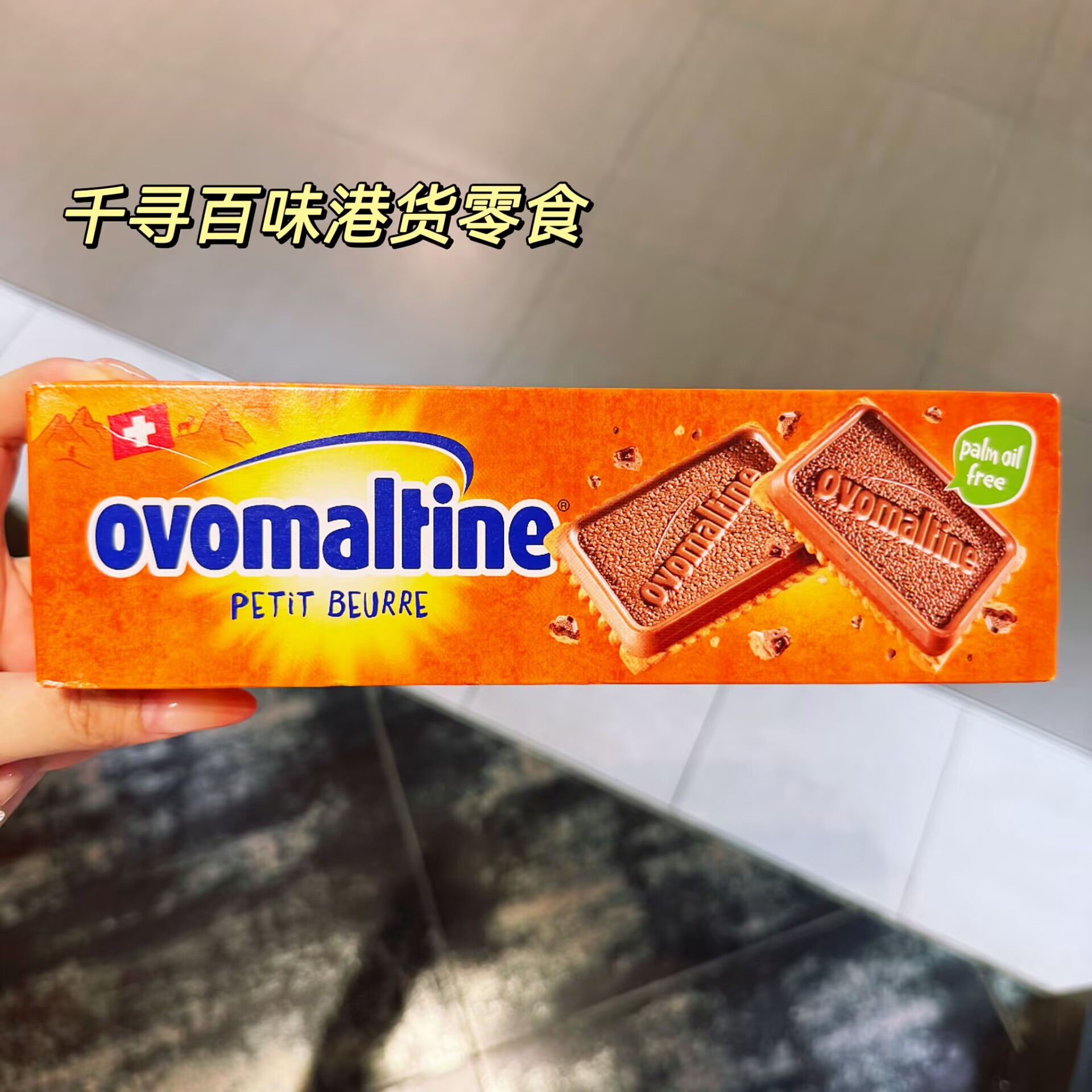 香港代购 瑞士进口Ovaltine阿华田巧克力夹心饼干盒装进口零食