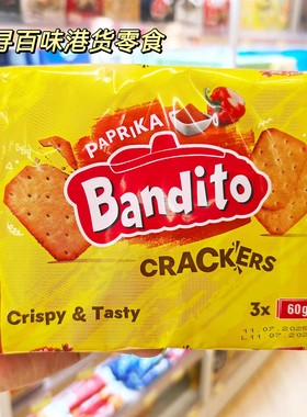香港代购 荷兰进口Bandito饼干袋装辣椒味原味薄脆饼干零食