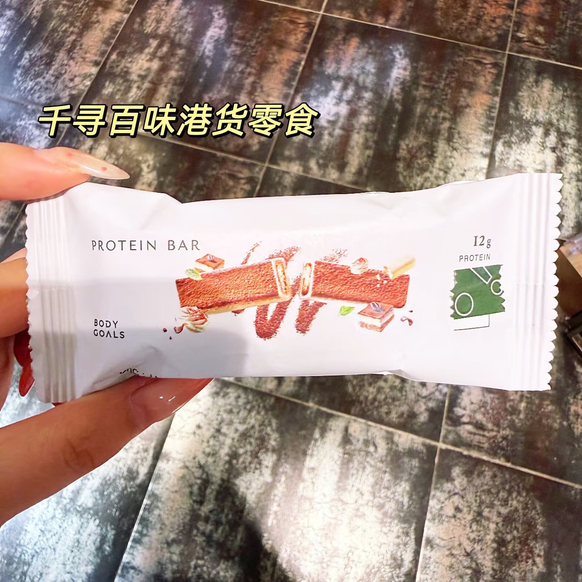 台湾BODYGOALS能量蛋白棒