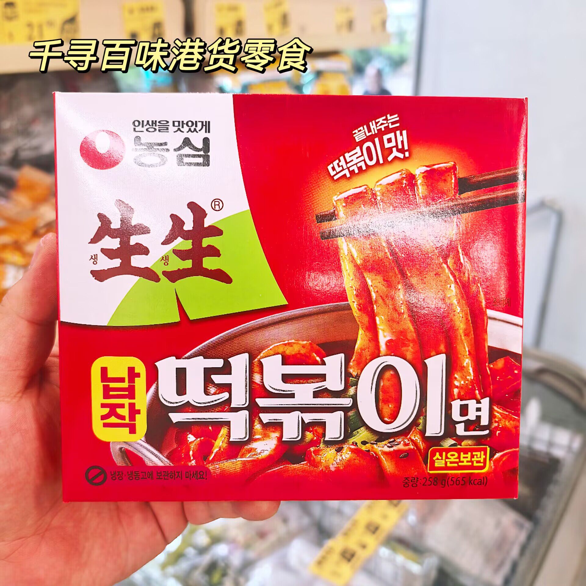 香港代购 韩国农心生生辣炒年糕面速食甜辣炒年糕拉面进口方便面