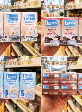 香港代购 泰国进口lactasoy力大狮高钙豆奶进口儿童蛋白奶早餐奶
