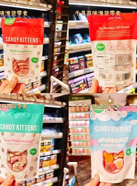 香港代购 德国Candy Kittens纯素果汁猫猫糖天然果汁软糖酸味糖