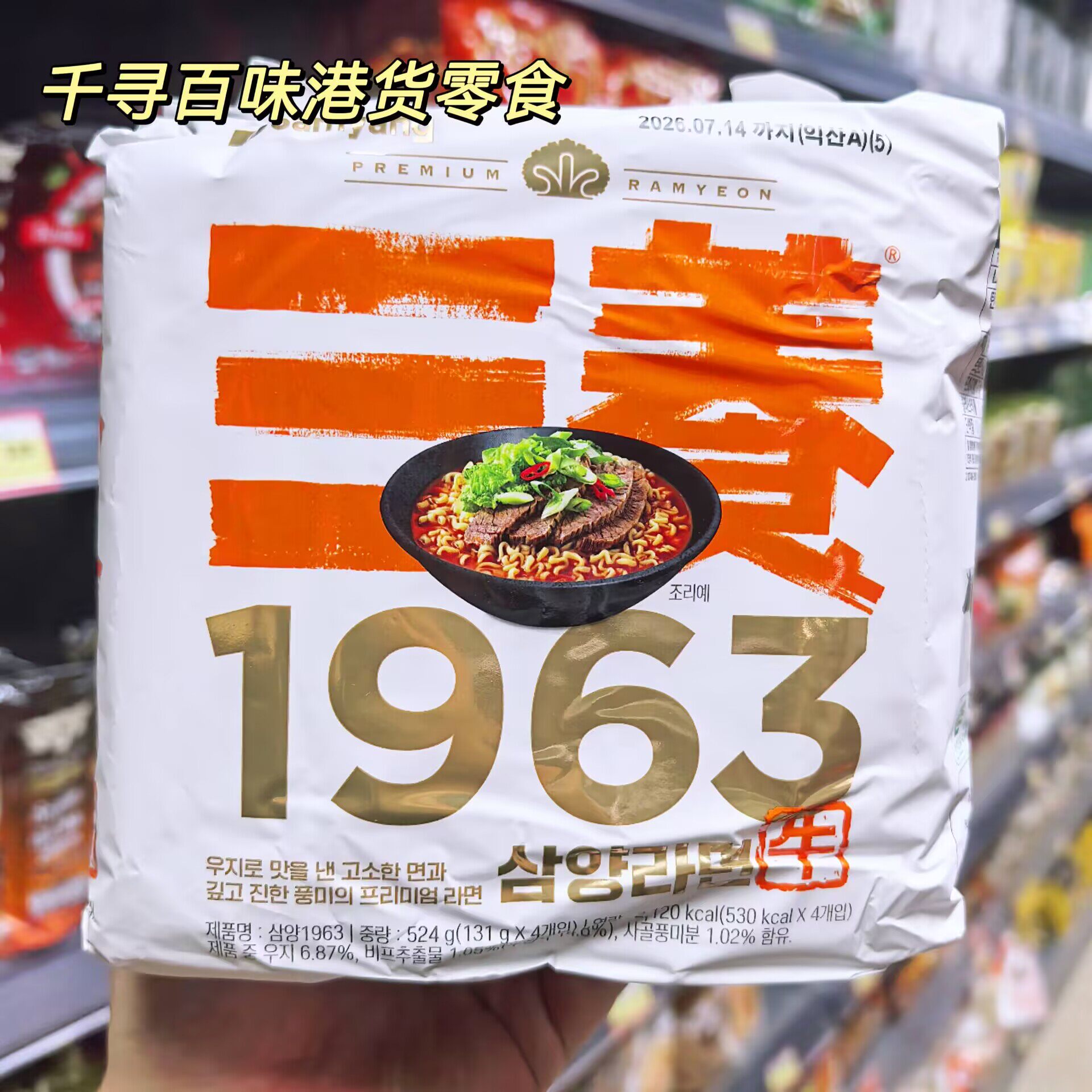 香港代购 韩国本土版Samyang/三养辛辣牛油浓汤面方面煮泡面4包装