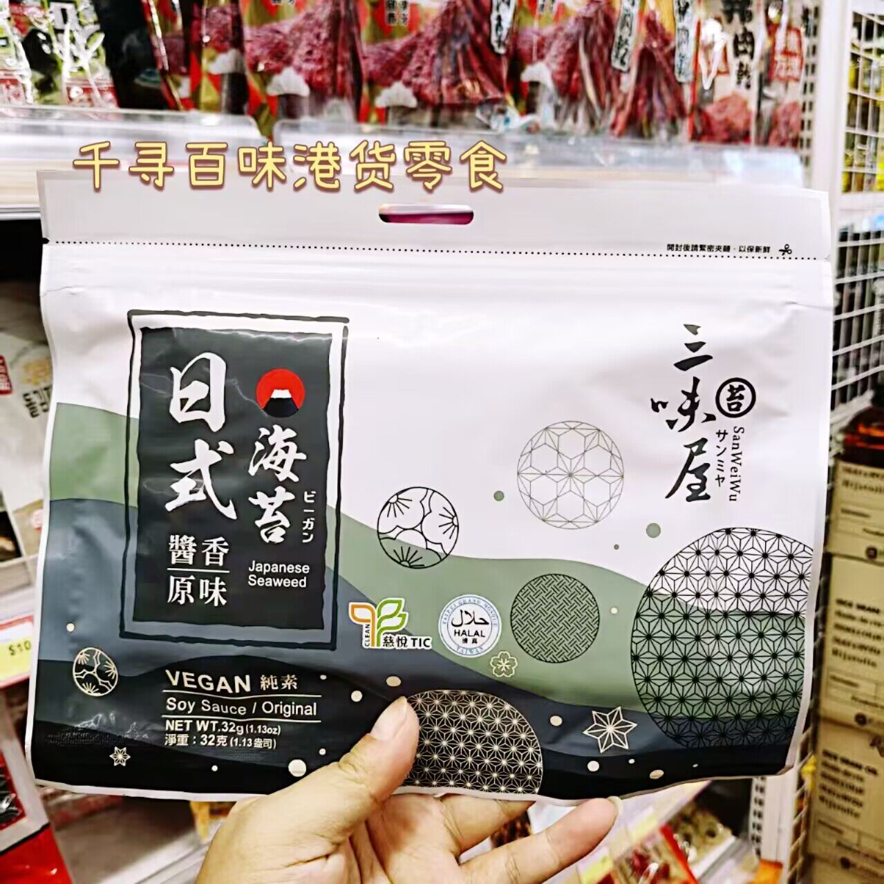 台湾进口三味屋日式纯素酱香海苔